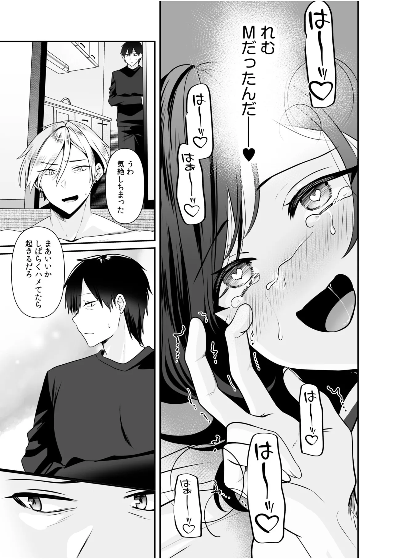 バレなきゃいいと思ってた~大嫌いな陰キャニートといつでもどこでも変態SEX~ Page.102