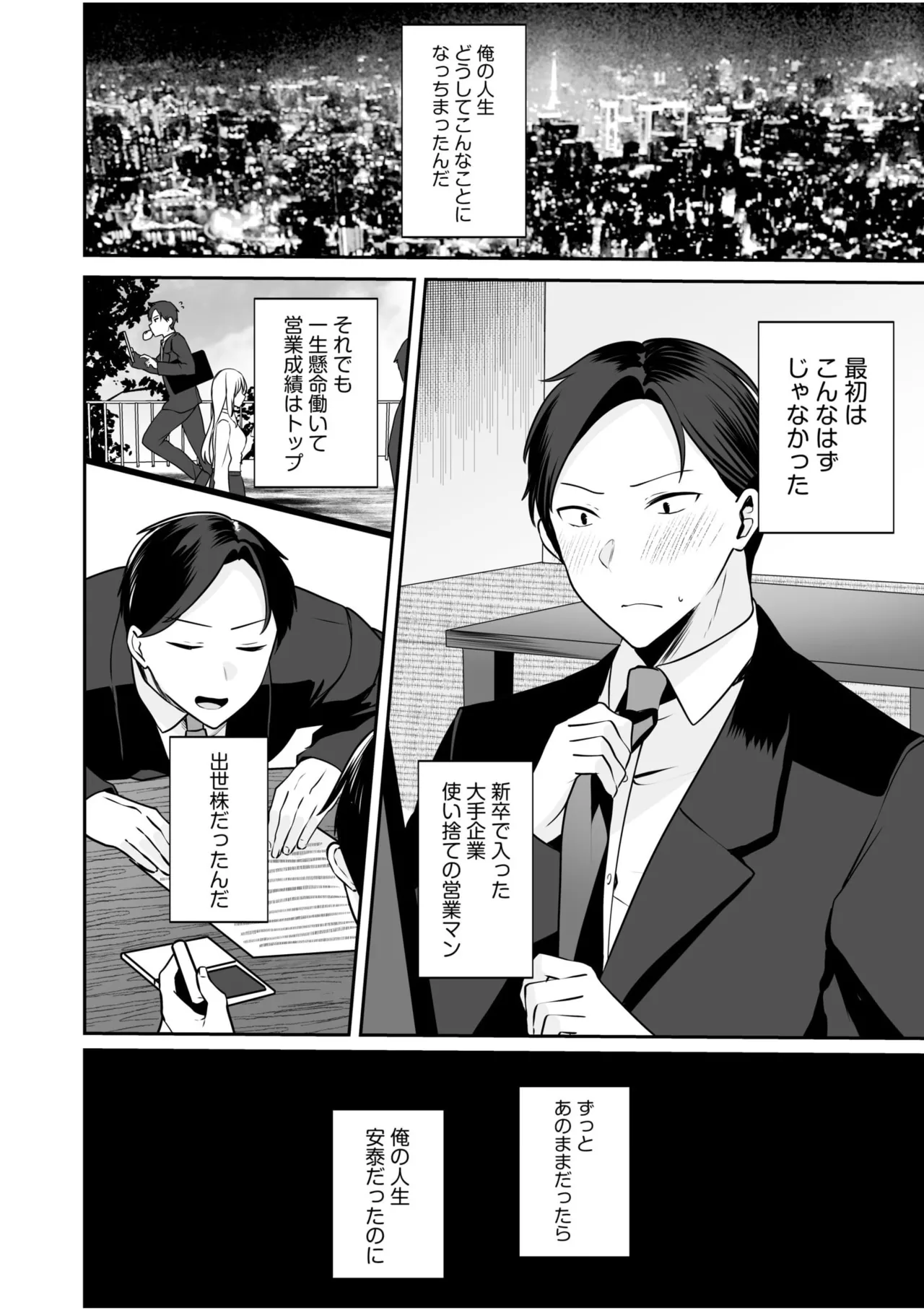 バレなきゃいいと思ってた~大嫌いな陰キャニートといつでもどこでも変態SEX~ Page.103