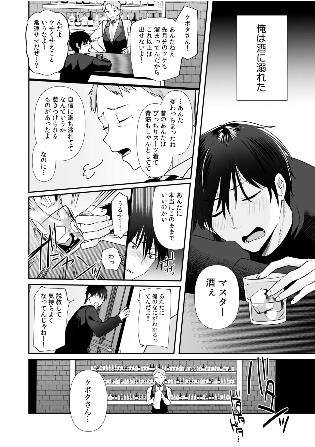 バレなきゃいいと思ってた~大嫌いな陰キャニートといつでもどこでも変態SEX~ Page.105