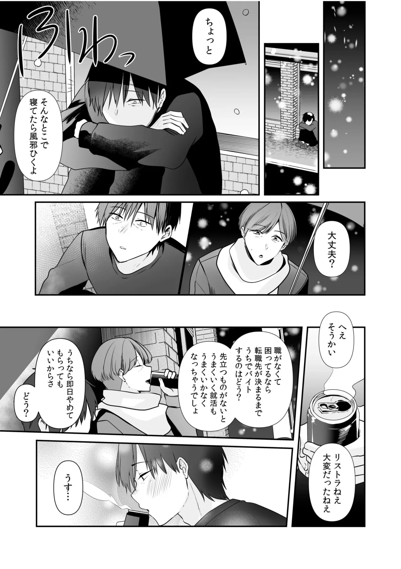 バレなきゃいいと思ってた~大嫌いな陰キャニートといつでもどこでも変態SEX~ Page.106