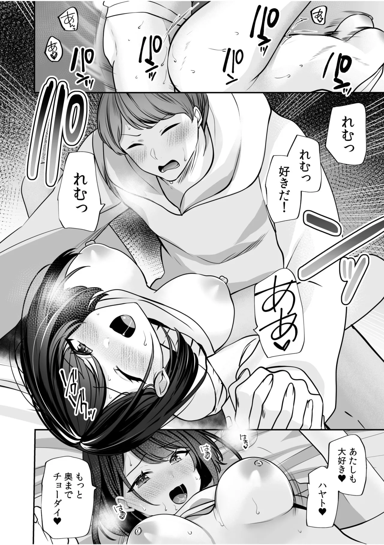 バレなきゃいいと思ってた~大嫌いな陰キャニートといつでもどこでも変態SEX~ Page.12