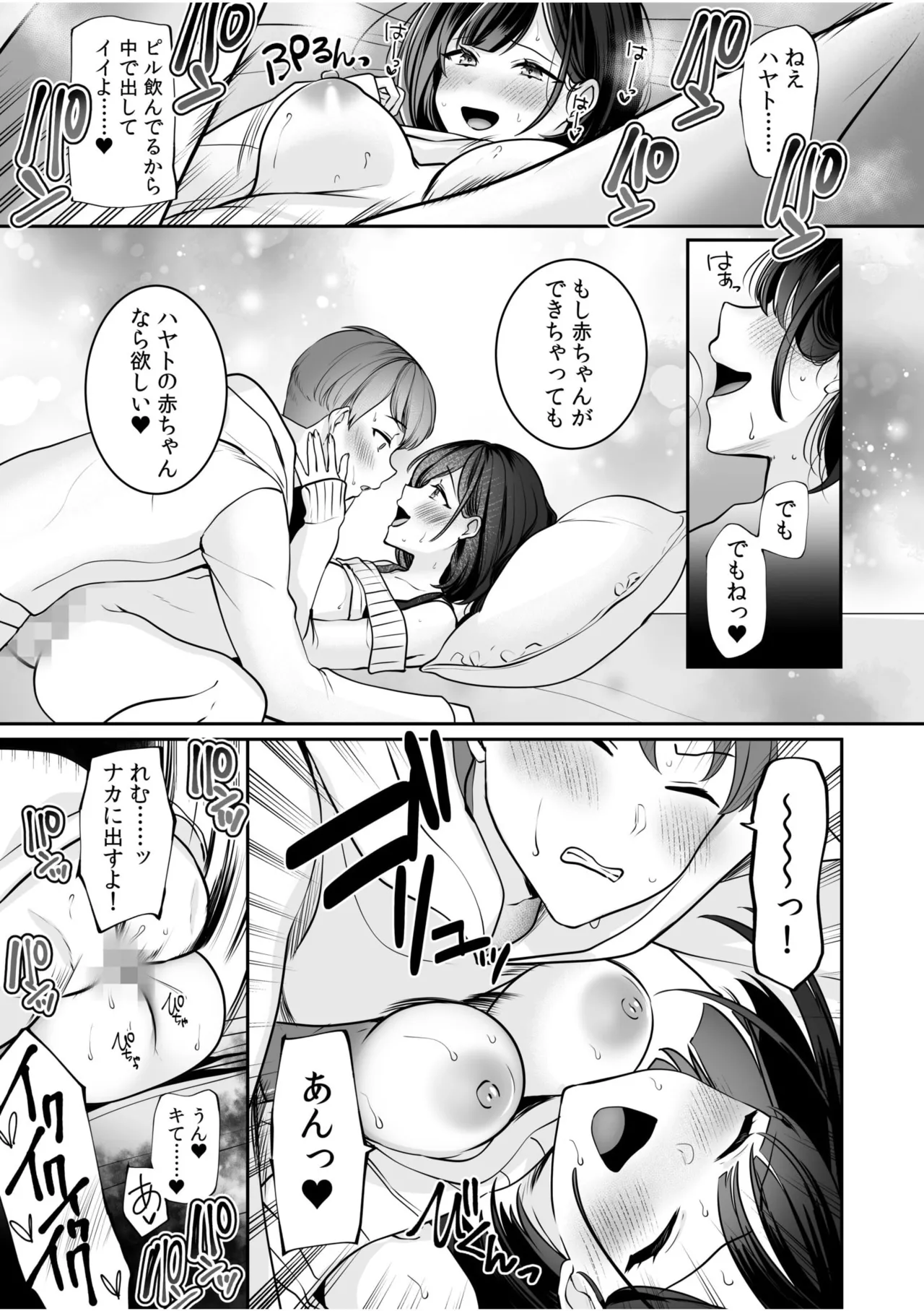 バレなきゃいいと思ってた~大嫌いな陰キャニートといつでもどこでも変態SEX~ Page.15