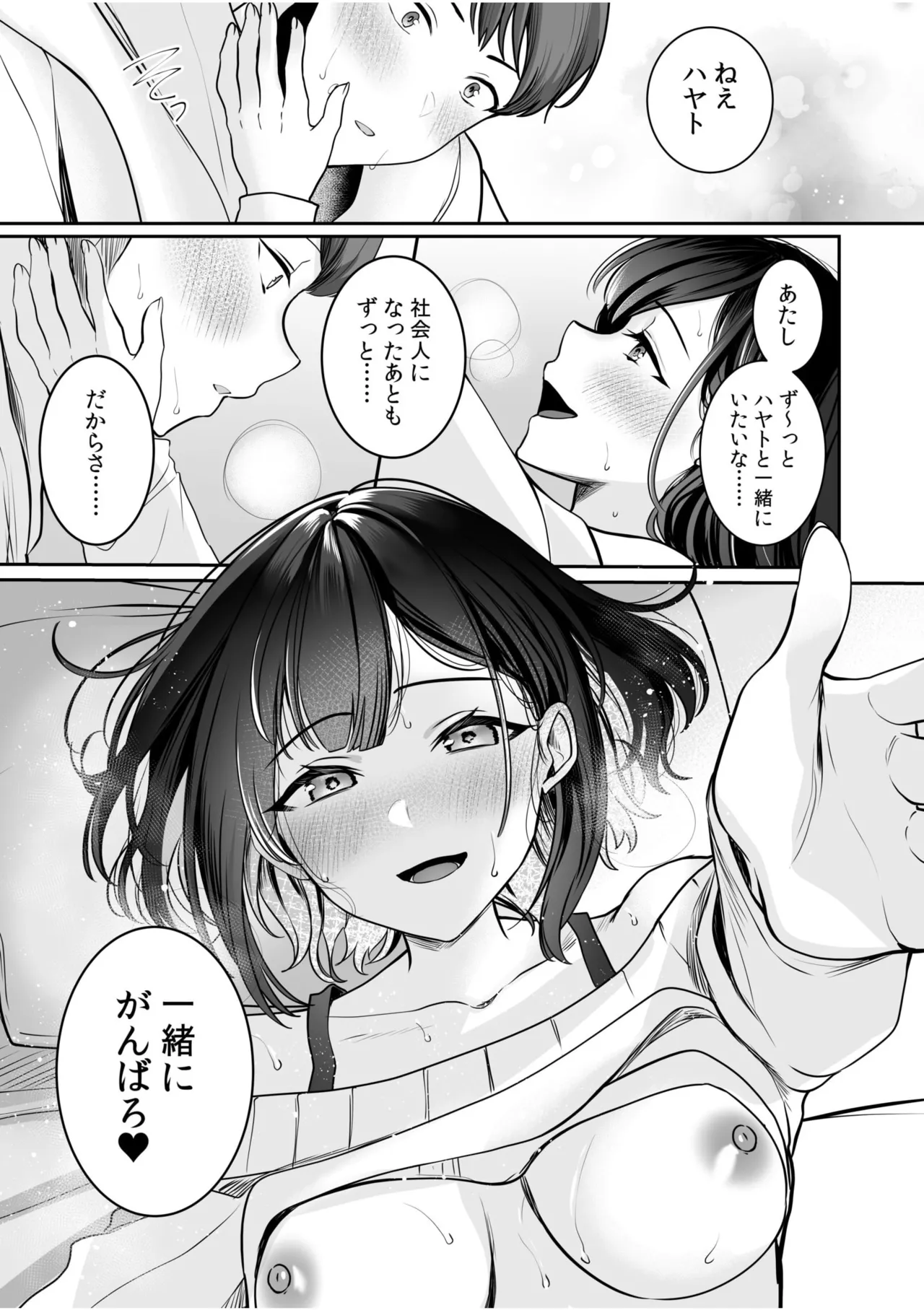 バレなきゃいいと思ってた~大嫌いな陰キャニートといつでもどこでも変態SEX~ Page.17