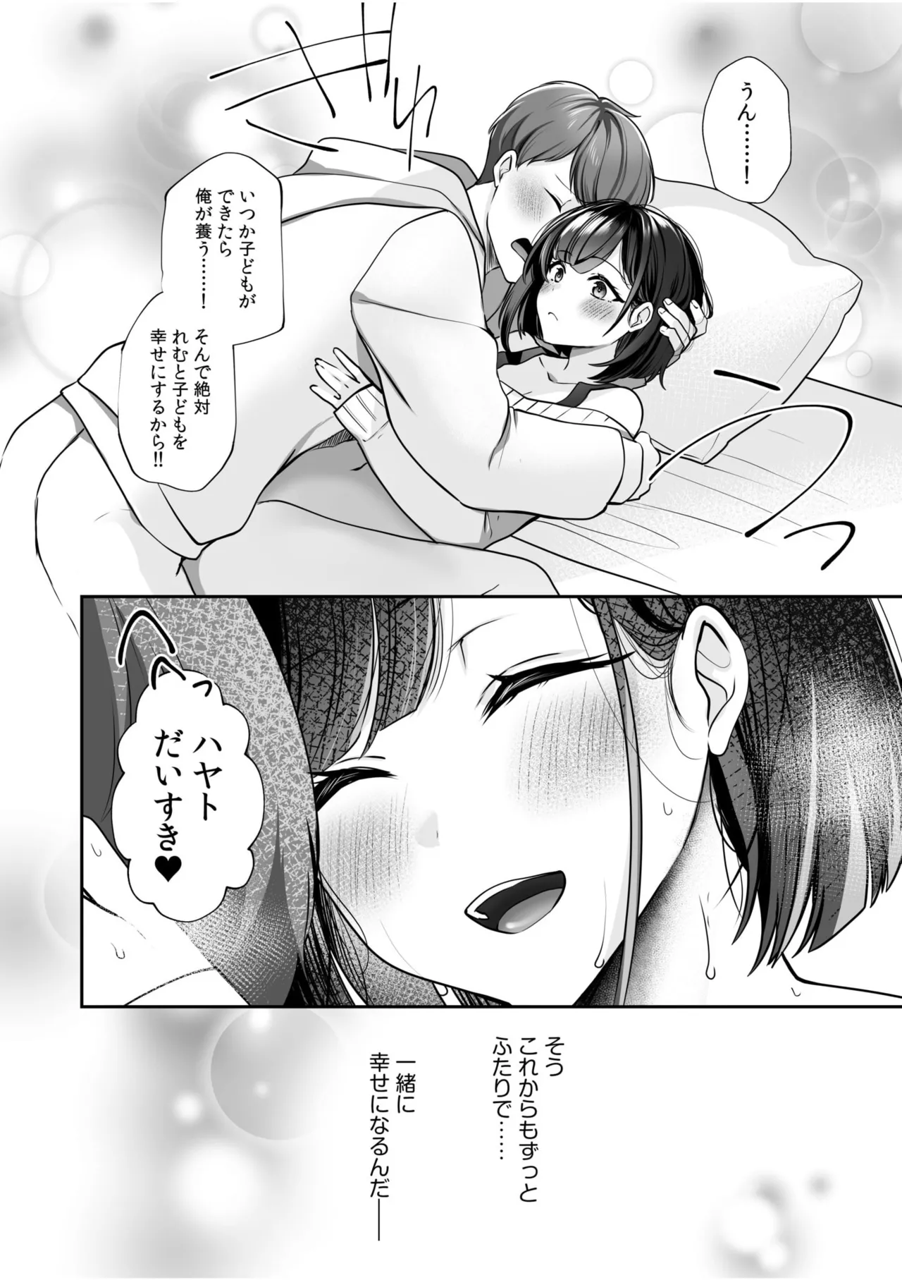 バレなきゃいいと思ってた~大嫌いな陰キャニートといつでもどこでも変態SEX~ Page.18