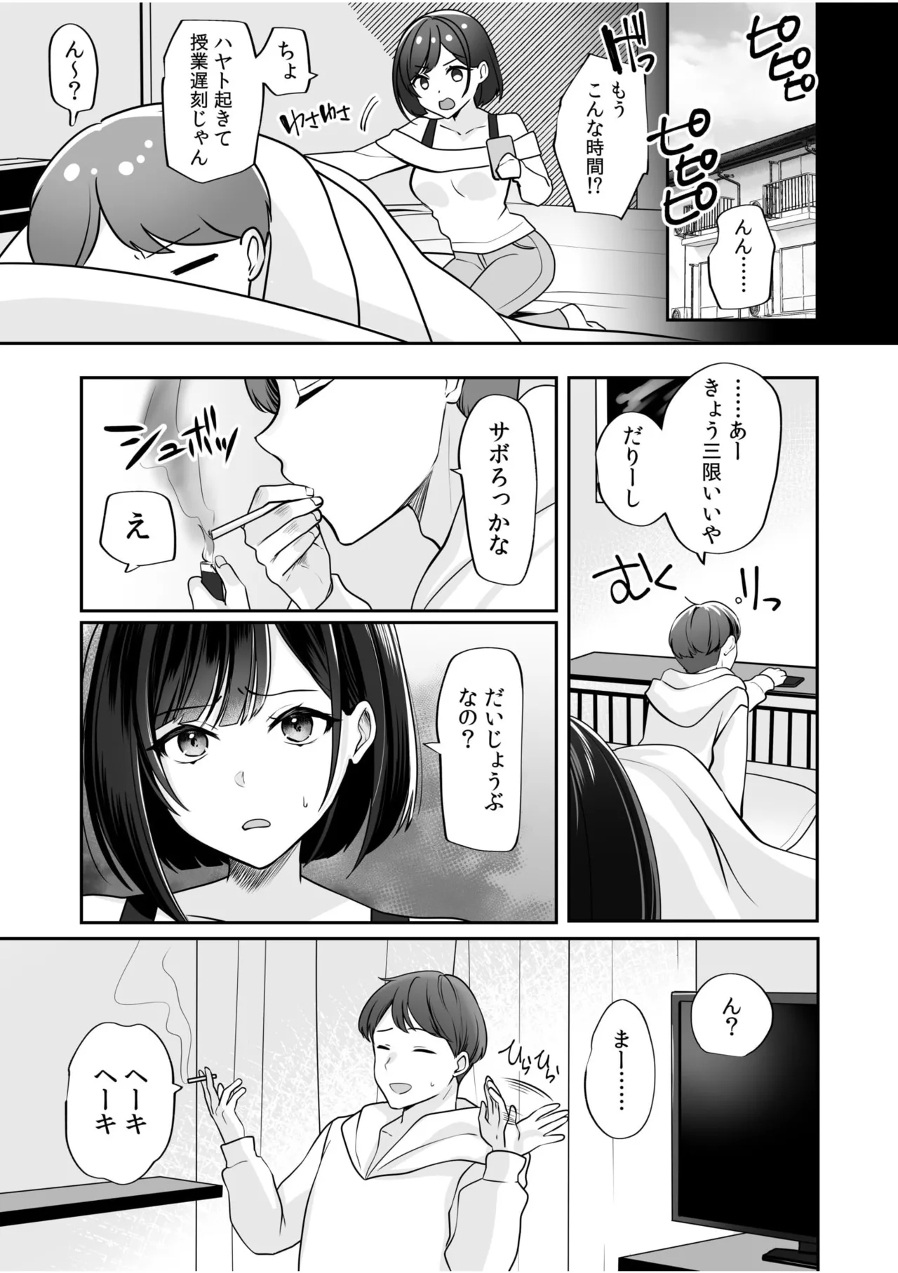 バレなきゃいいと思ってた~大嫌いな陰キャニートといつでもどこでも変態SEX~ Page.19