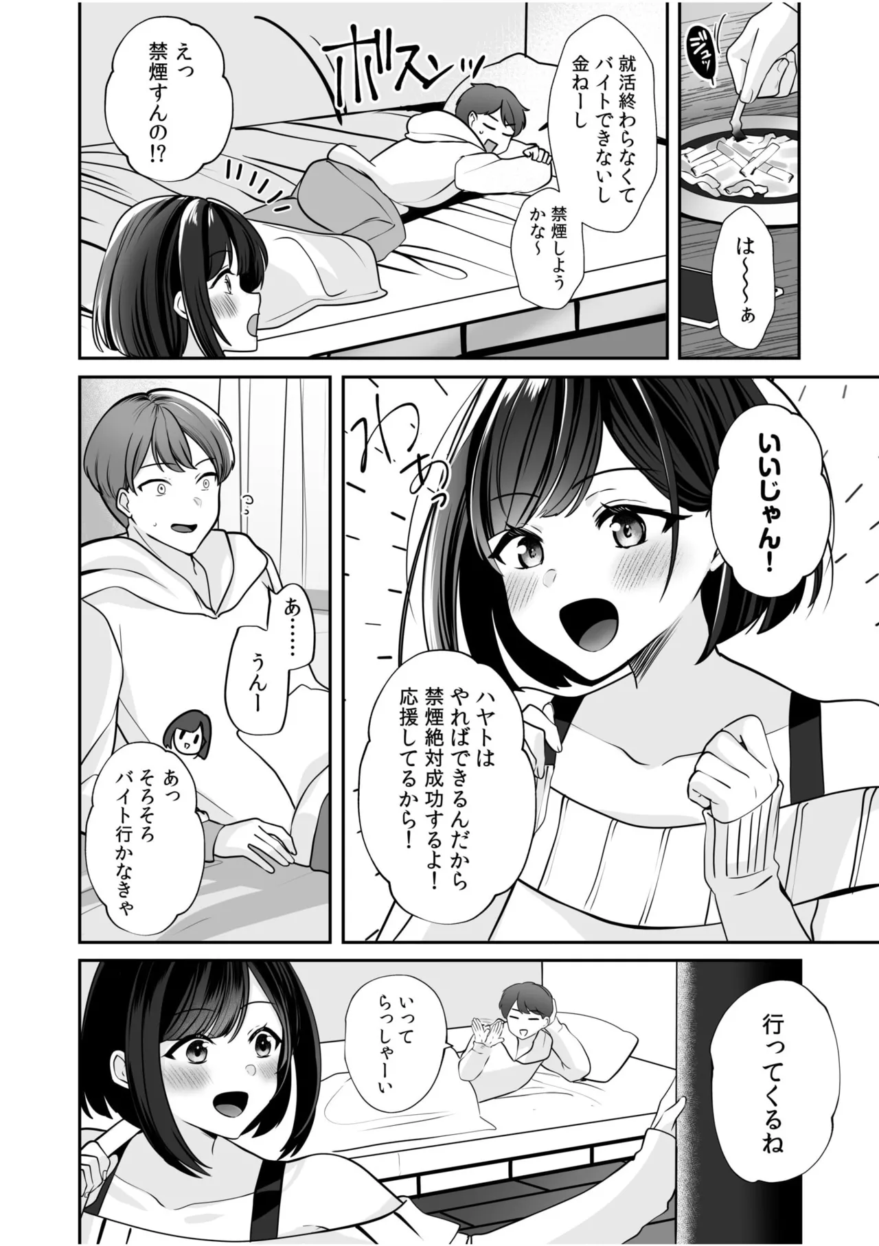 バレなきゃいいと思ってた~大嫌いな陰キャニートといつでもどこでも変態SEX~ Page.20