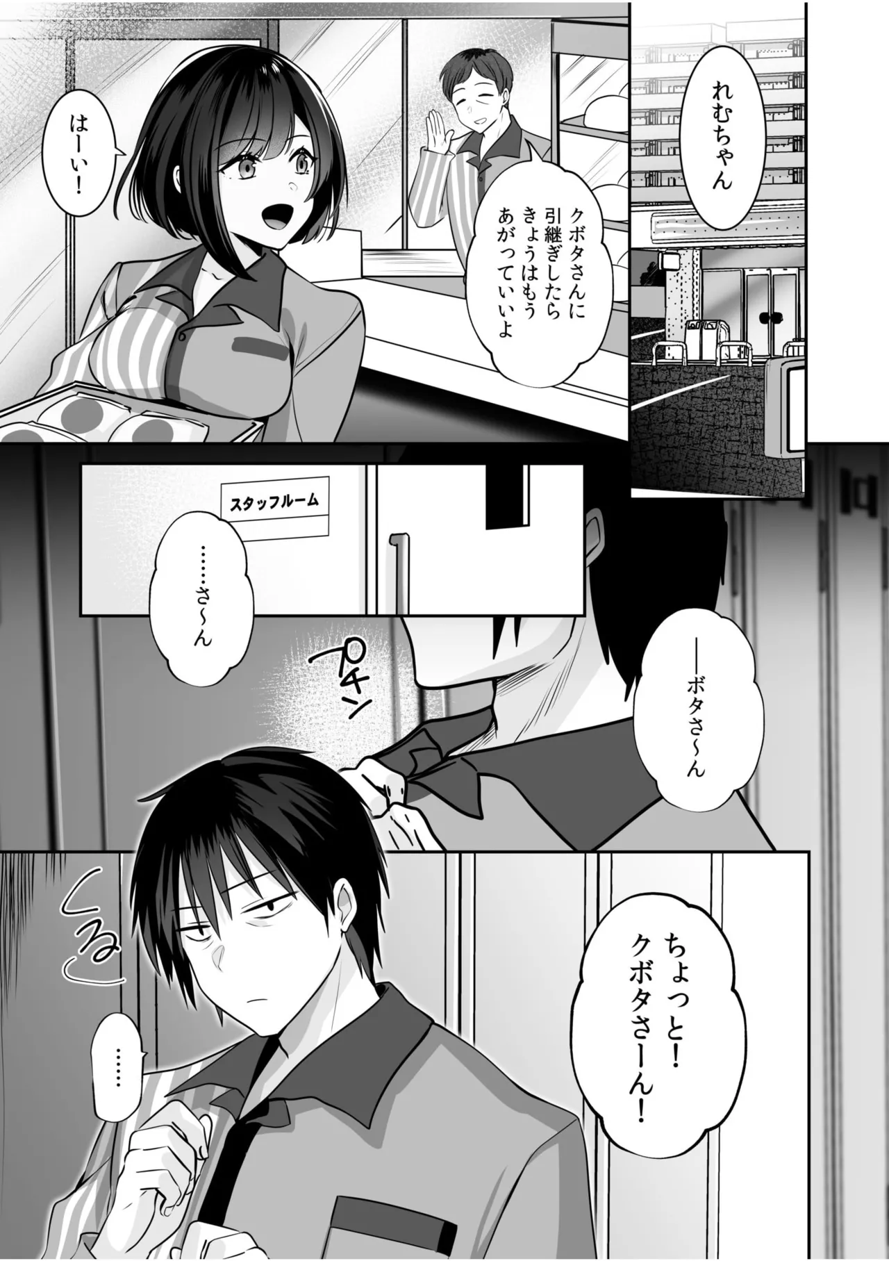 バレなきゃいいと思ってた~大嫌いな陰キャニートといつでもどこでも変態SEX~ Page.21