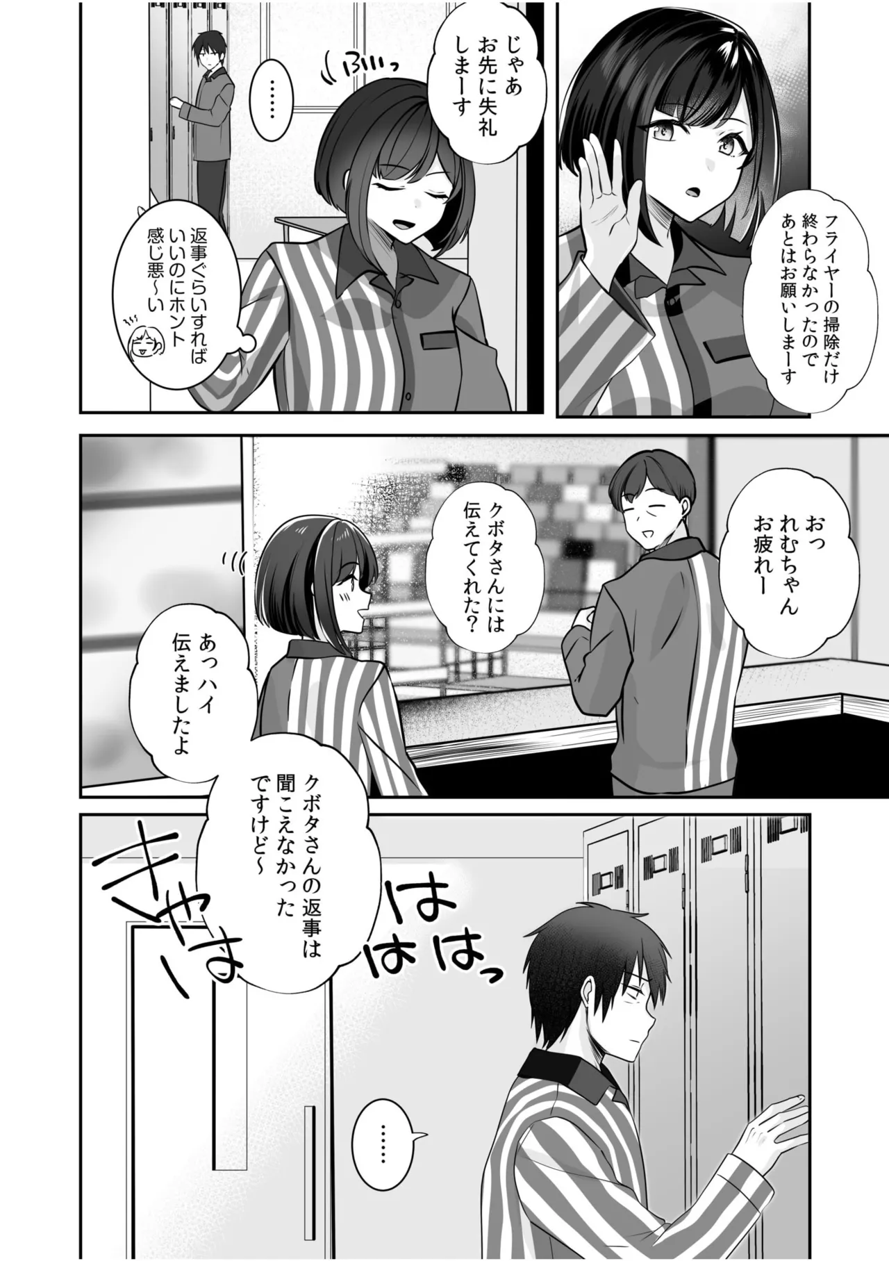 バレなきゃいいと思ってた~大嫌いな陰キャニートといつでもどこでも変態SEX~ Page.22