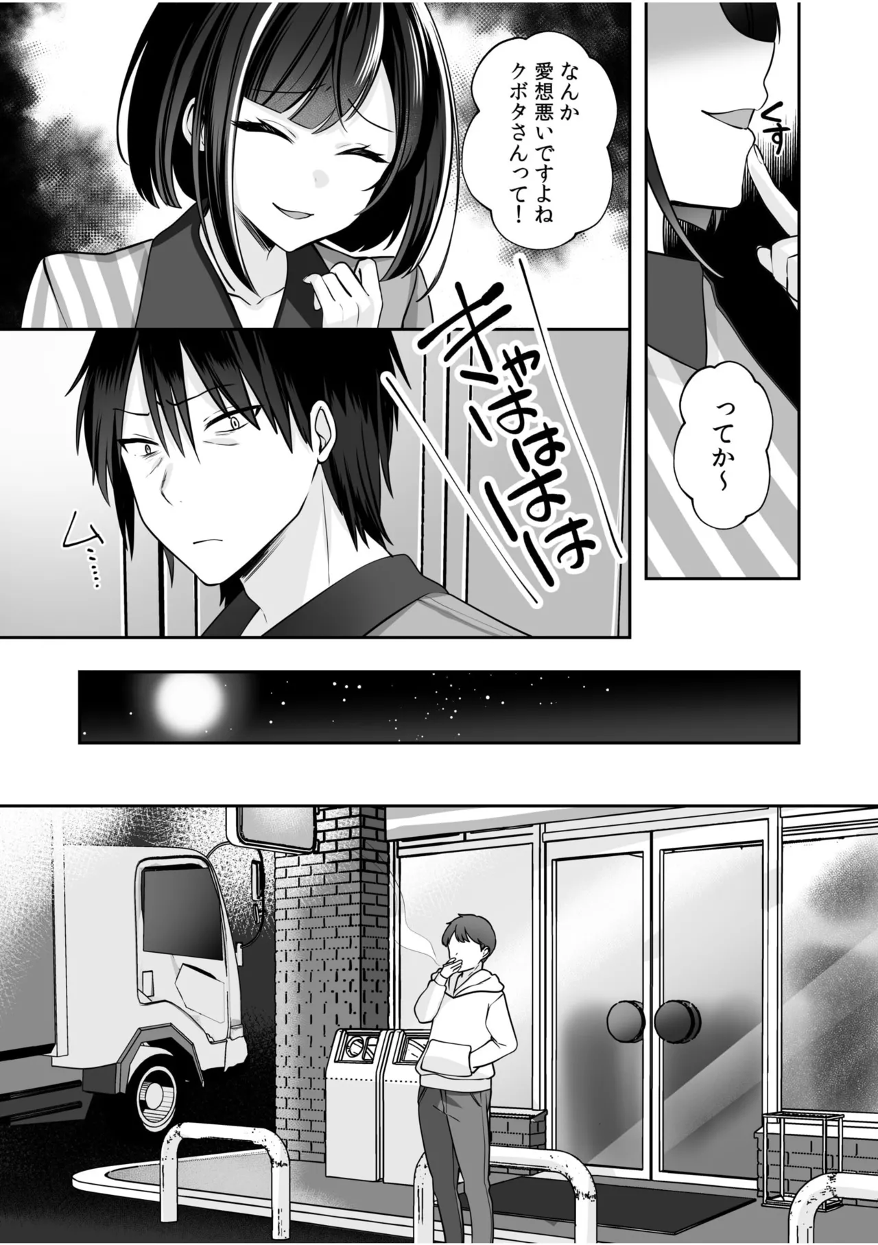 バレなきゃいいと思ってた~大嫌いな陰キャニートといつでもどこでも変態SEX~ Page.23