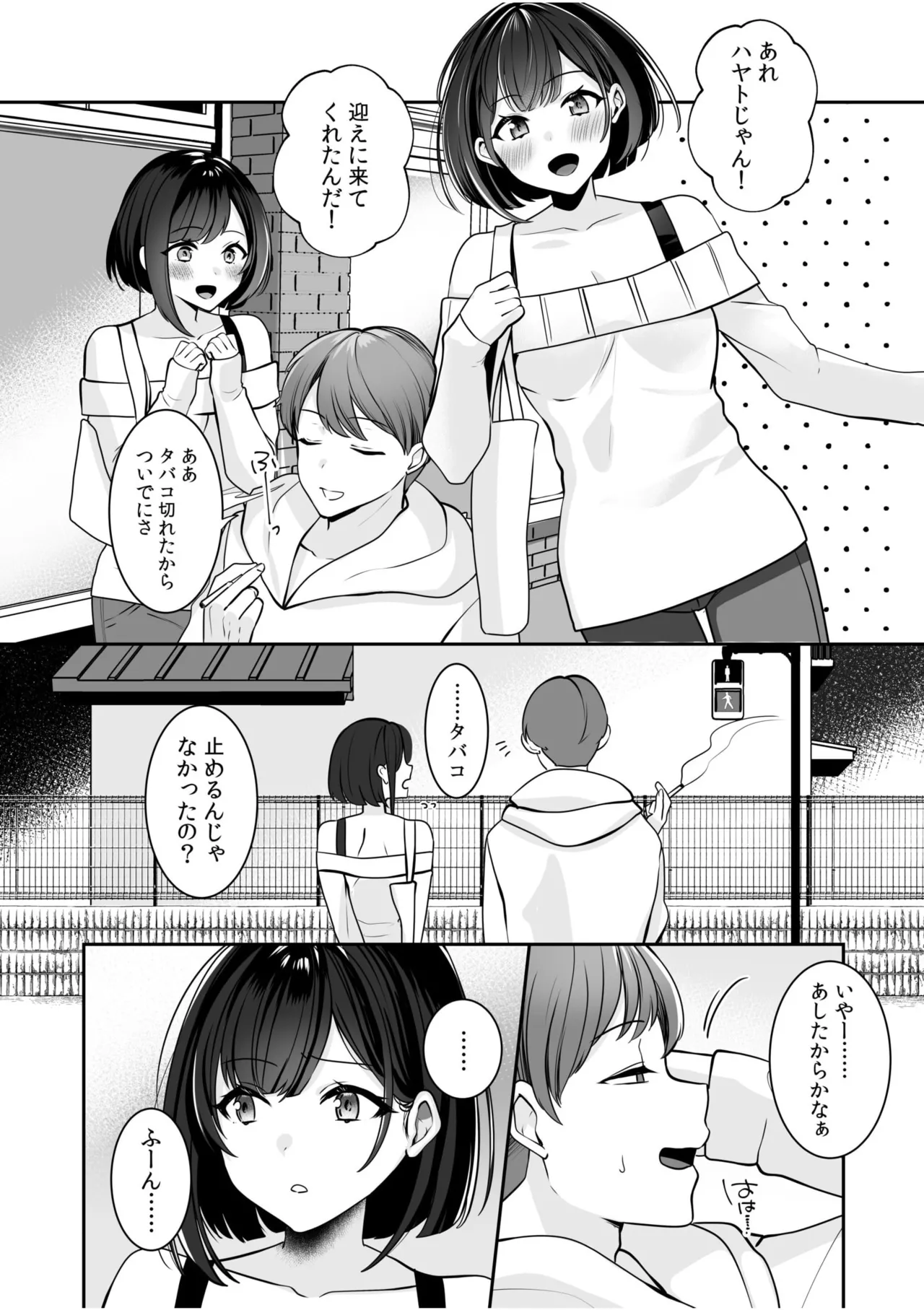 バレなきゃいいと思ってた~大嫌いな陰キャニートといつでもどこでも変態SEX~ Page.24