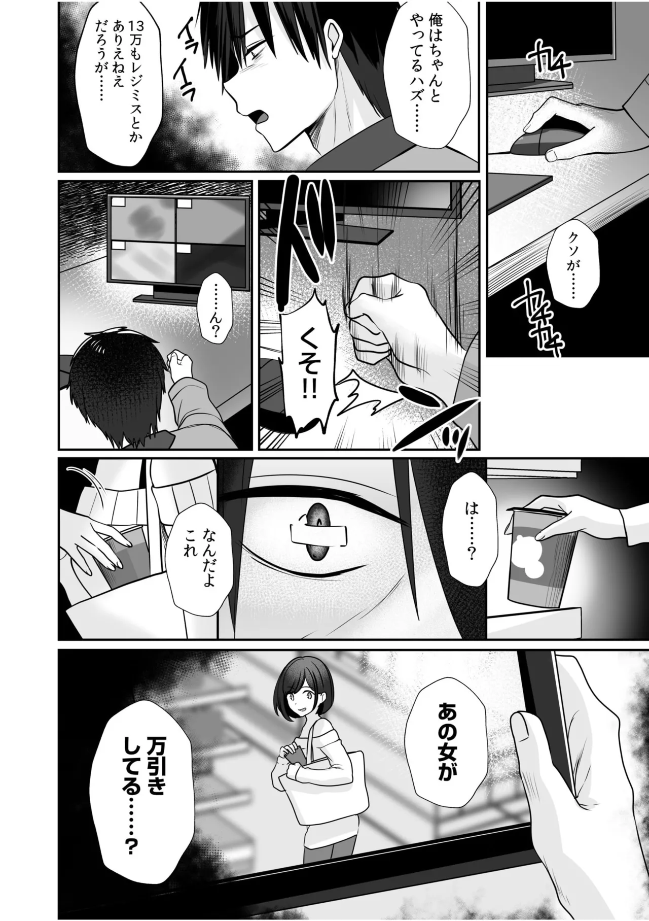 バレなきゃいいと思ってた~大嫌いな陰キャニートといつでもどこでも変態SEX~ Page.26