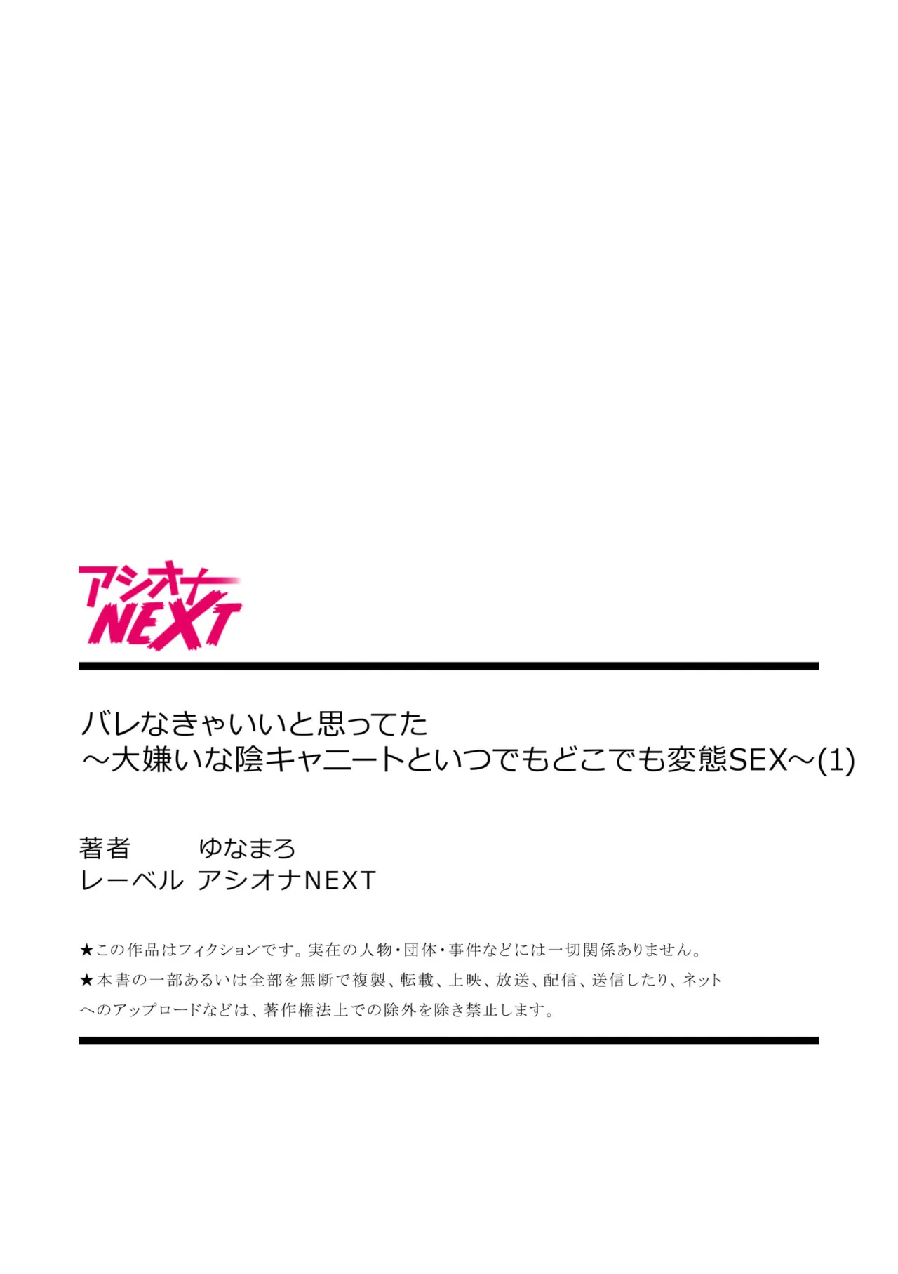 バレなきゃいいと思ってた~大嫌いな陰キャニートといつでもどこでも変態SEX~ Page.27