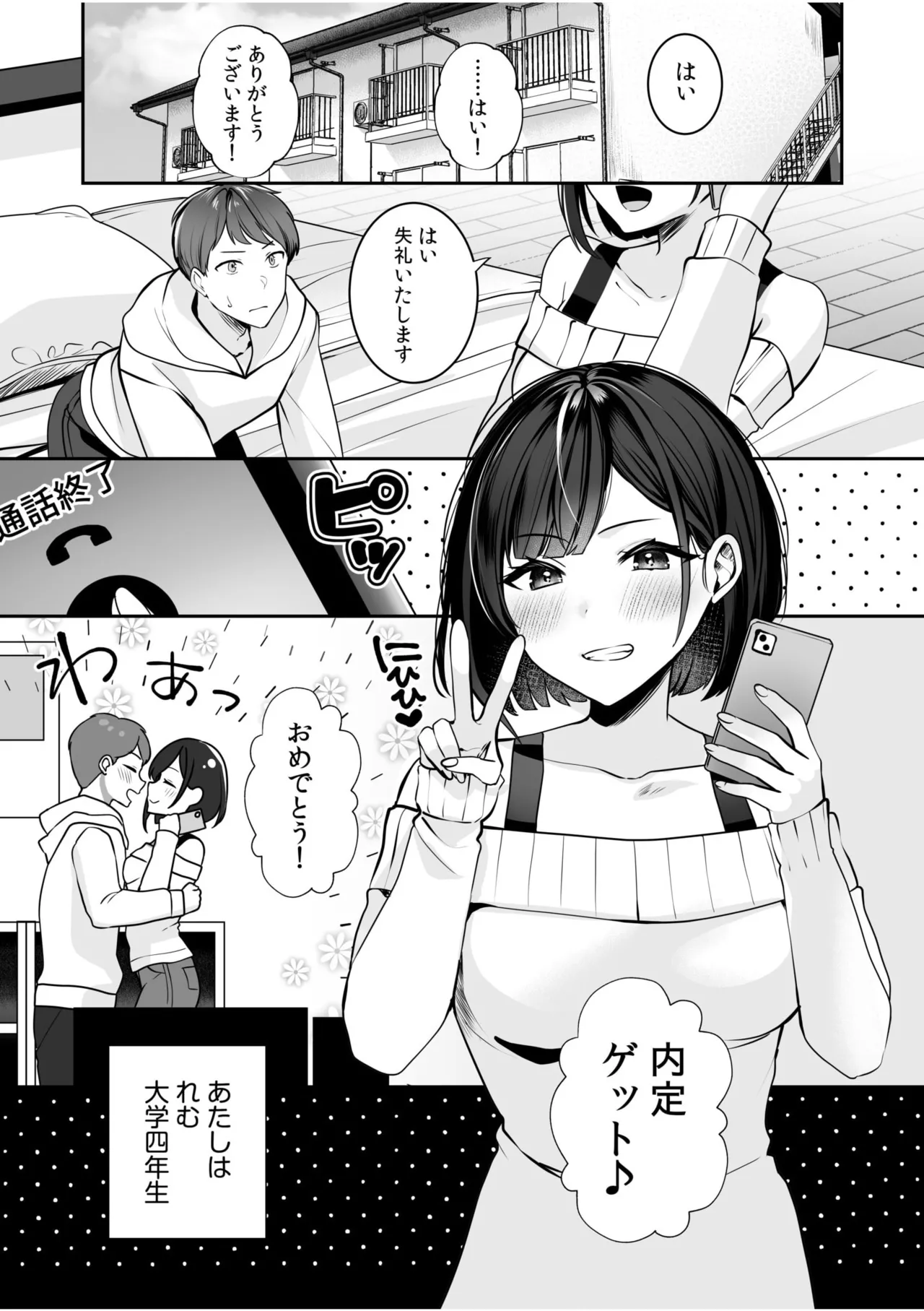 バレなきゃいいと思ってた~大嫌いな陰キャニートといつでもどこでも変態SEX~ Page.3
