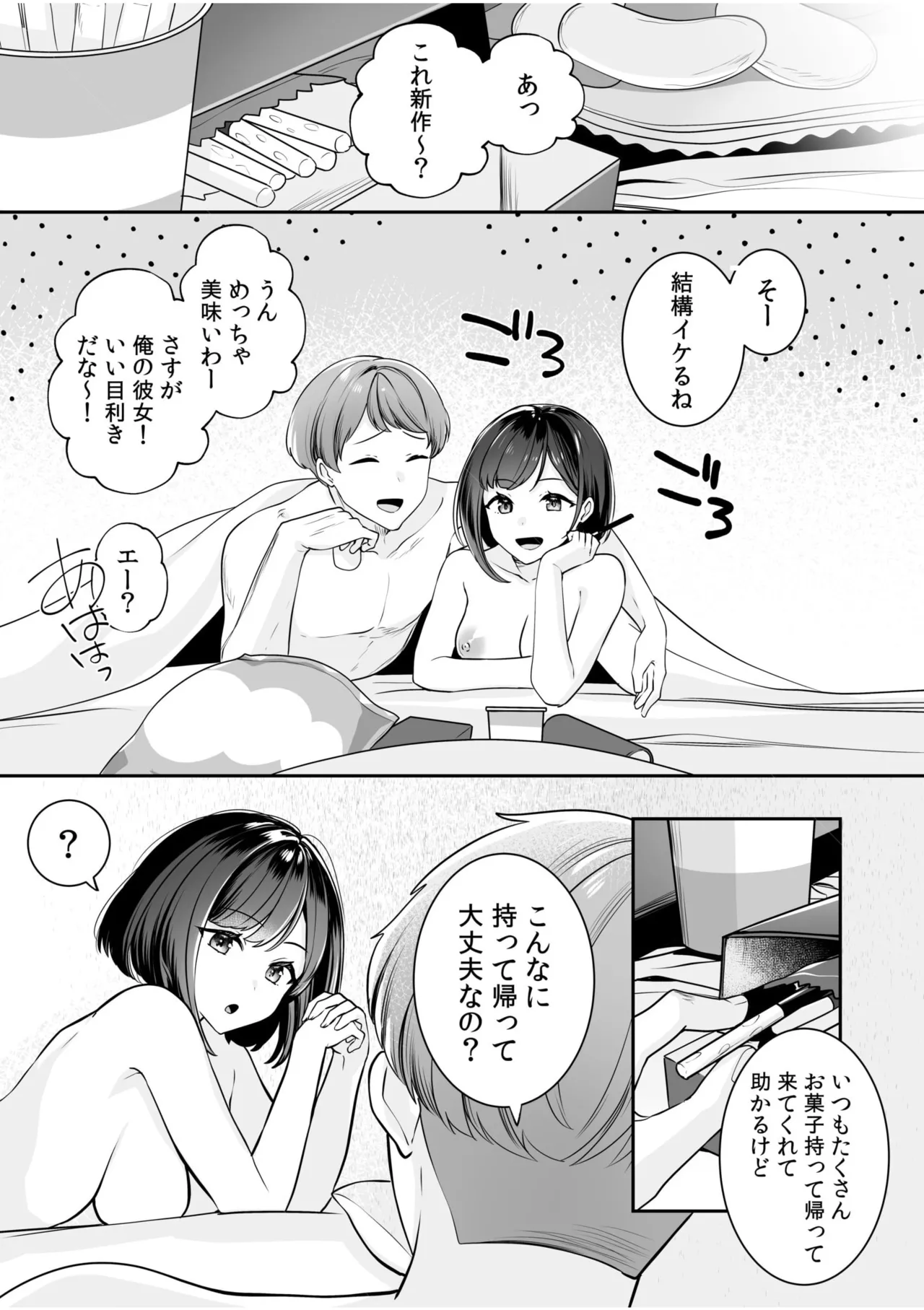 バレなきゃいいと思ってた~大嫌いな陰キャニートといつでもどこでも変態SEX~ Page.30