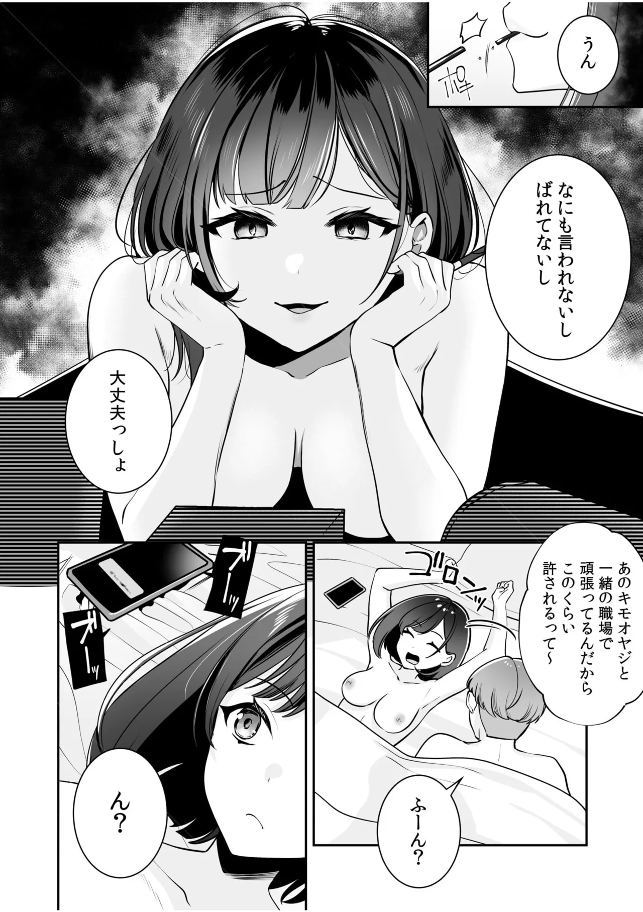 バレなきゃいいと思ってた~大嫌いな陰キャニートといつでもどこでも変態SEX~ Page.31