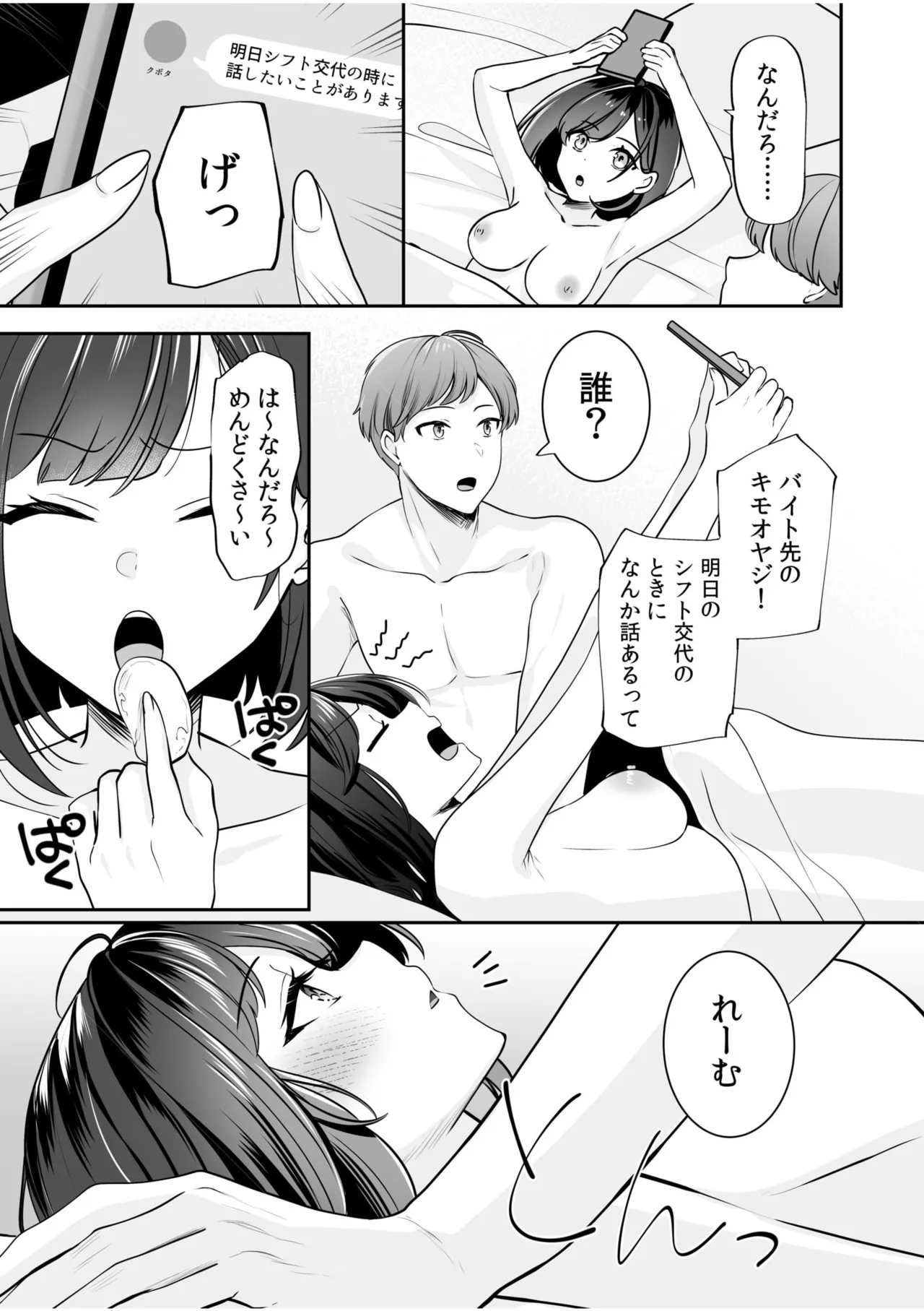 バレなきゃいいと思ってた~大嫌いな陰キャニートといつでもどこでも変態SEX~ Page.32