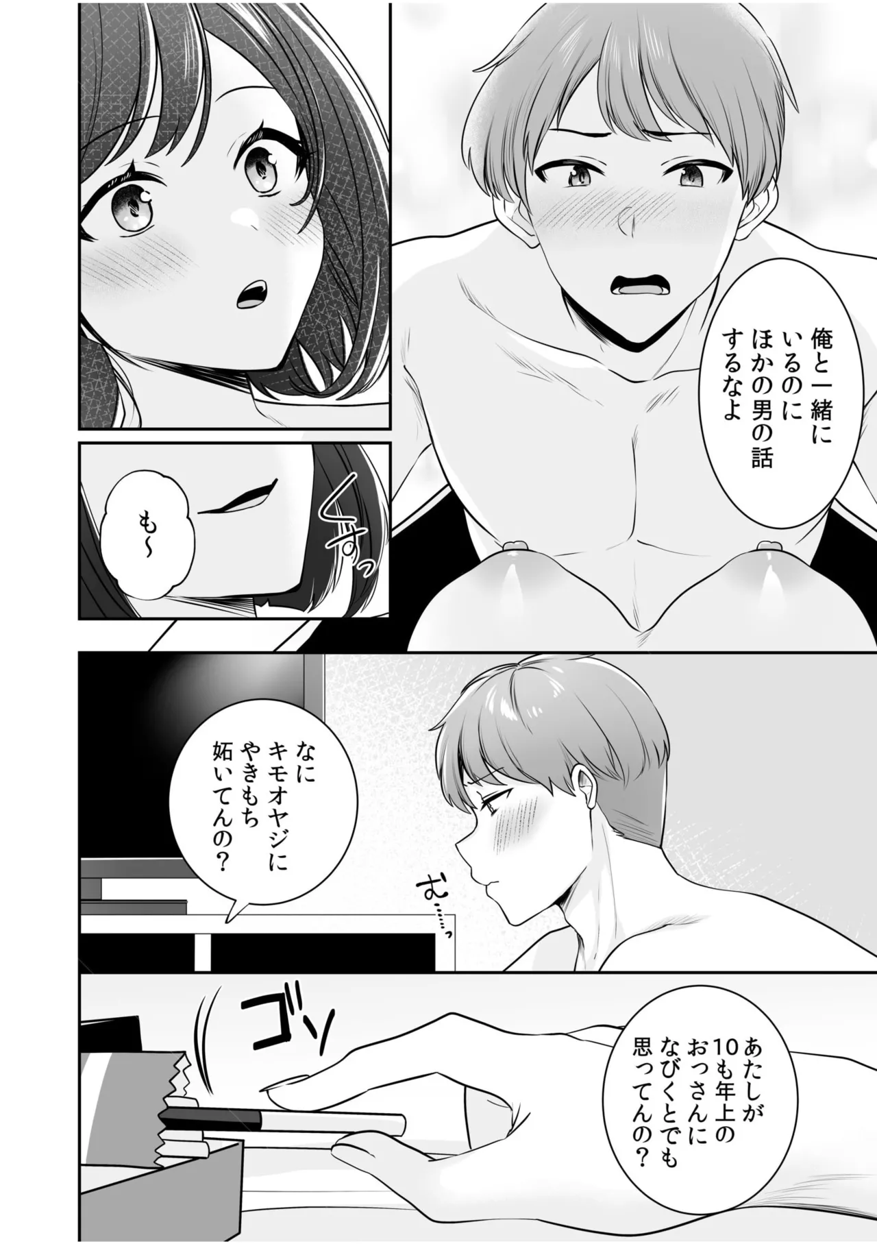 バレなきゃいいと思ってた~大嫌いな陰キャニートといつでもどこでも変態SEX~ Page.33