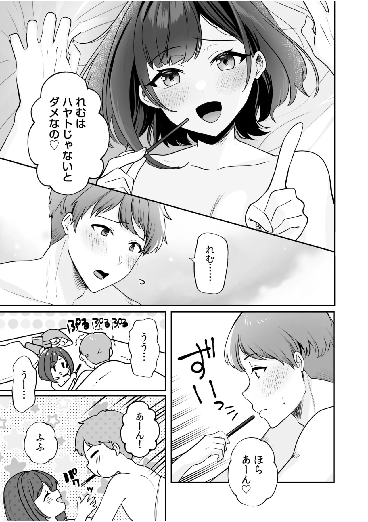 バレなきゃいいと思ってた~大嫌いな陰キャニートといつでもどこでも変態SEX~ Page.34