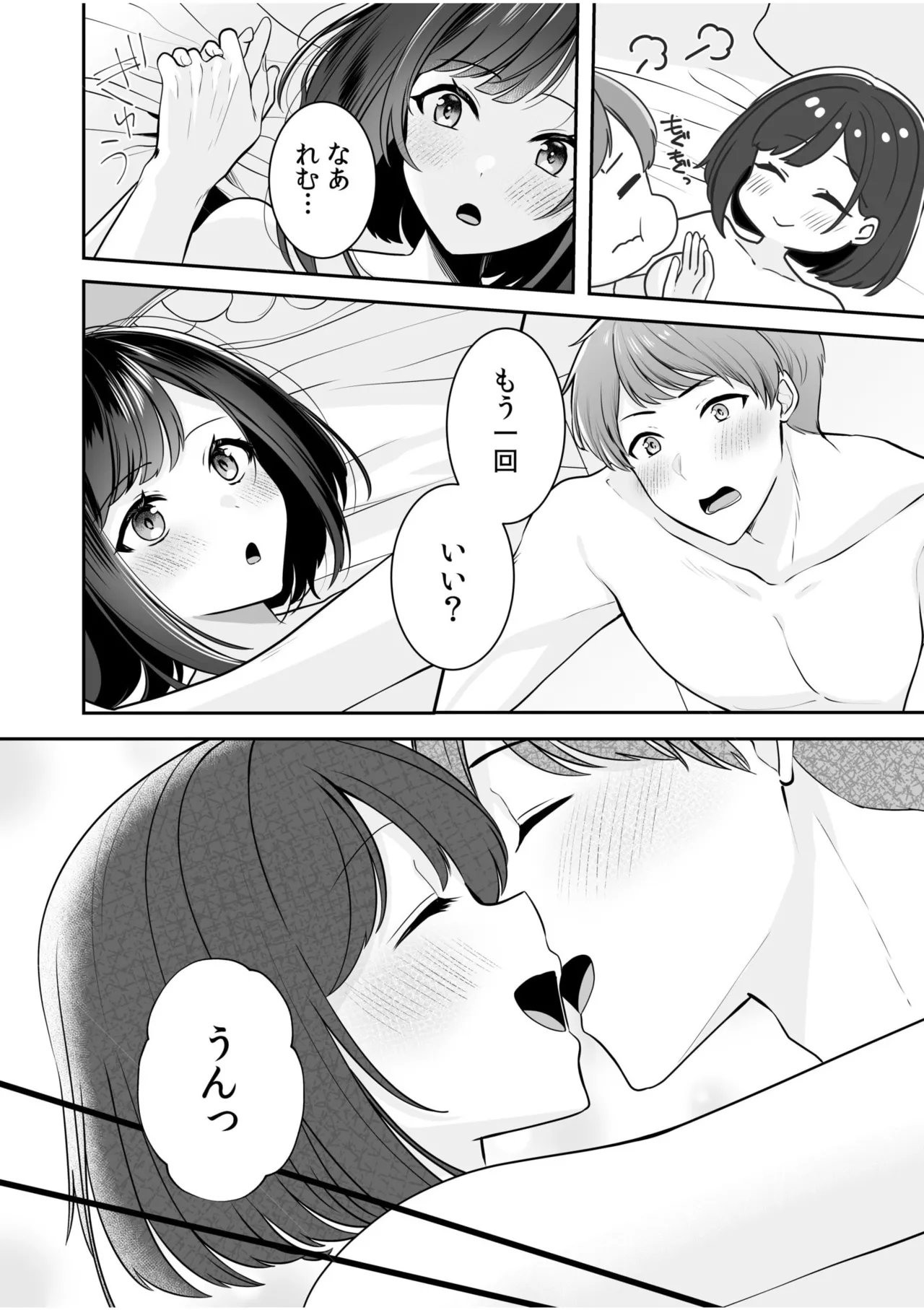バレなきゃいいと思ってた~大嫌いな陰キャニートといつでもどこでも変態SEX~ Page.35