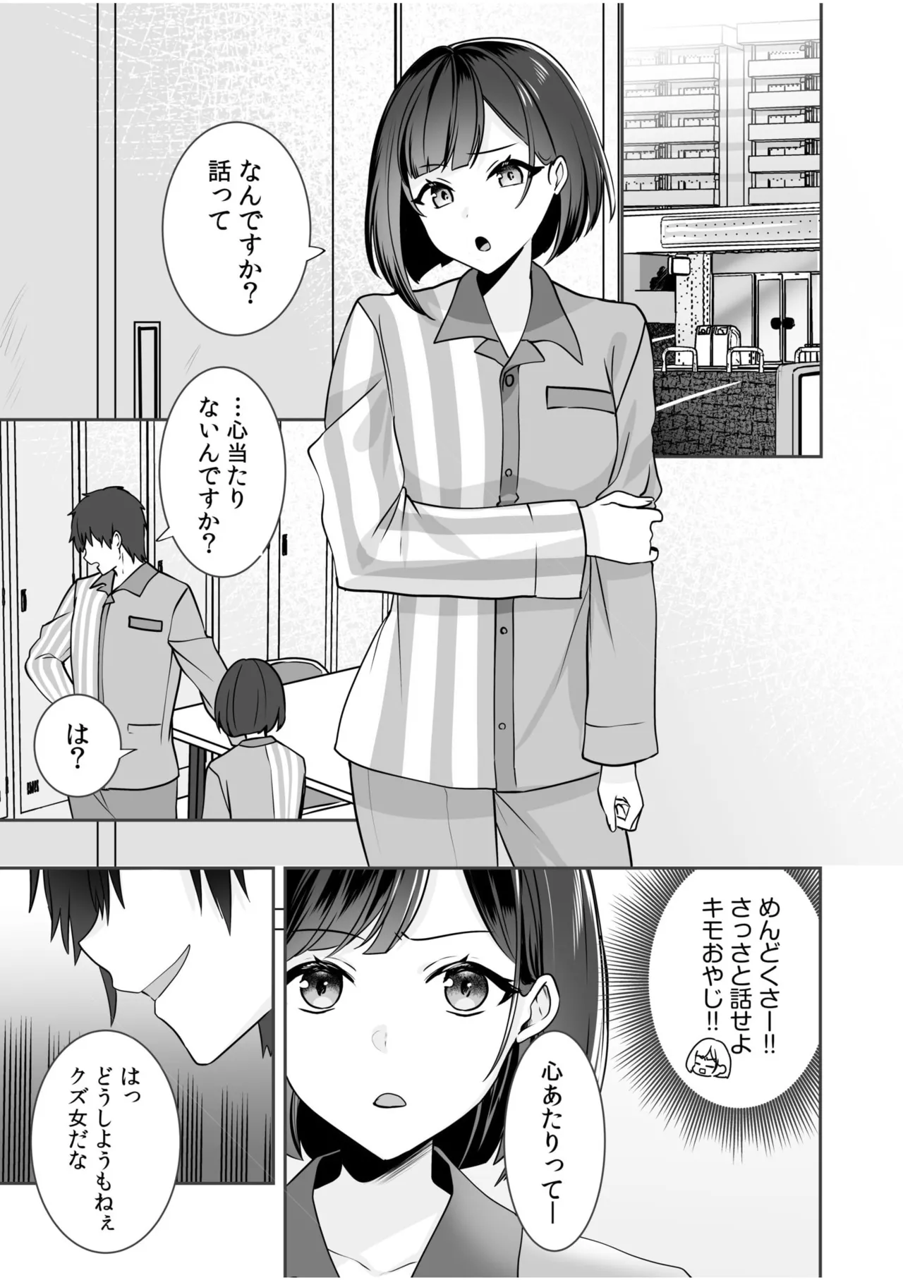 バレなきゃいいと思ってた~大嫌いな陰キャニートといつでもどこでも変態SEX~ Page.36