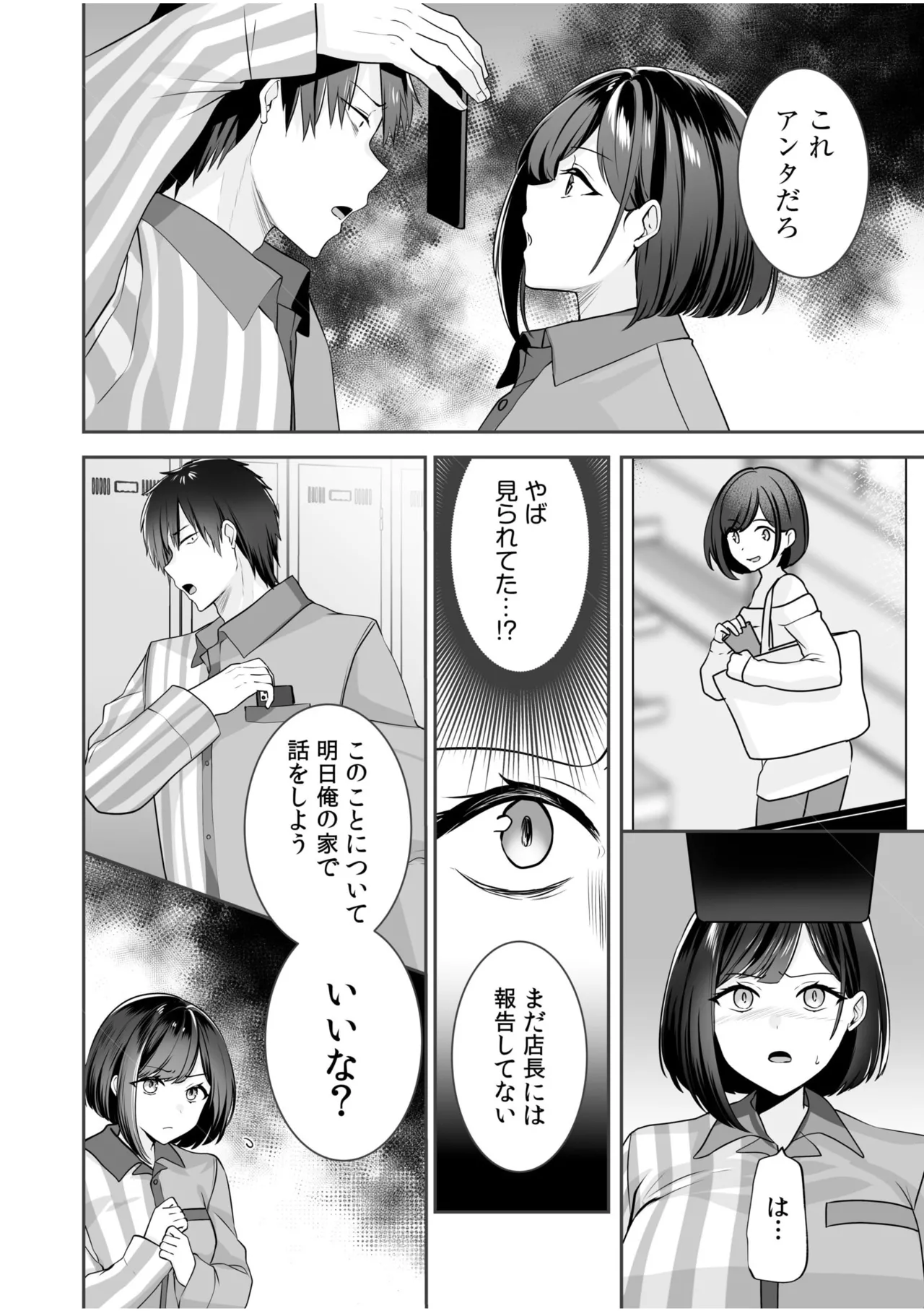 バレなきゃいいと思ってた~大嫌いな陰キャニートといつでもどこでも変態SEX~ Page.37