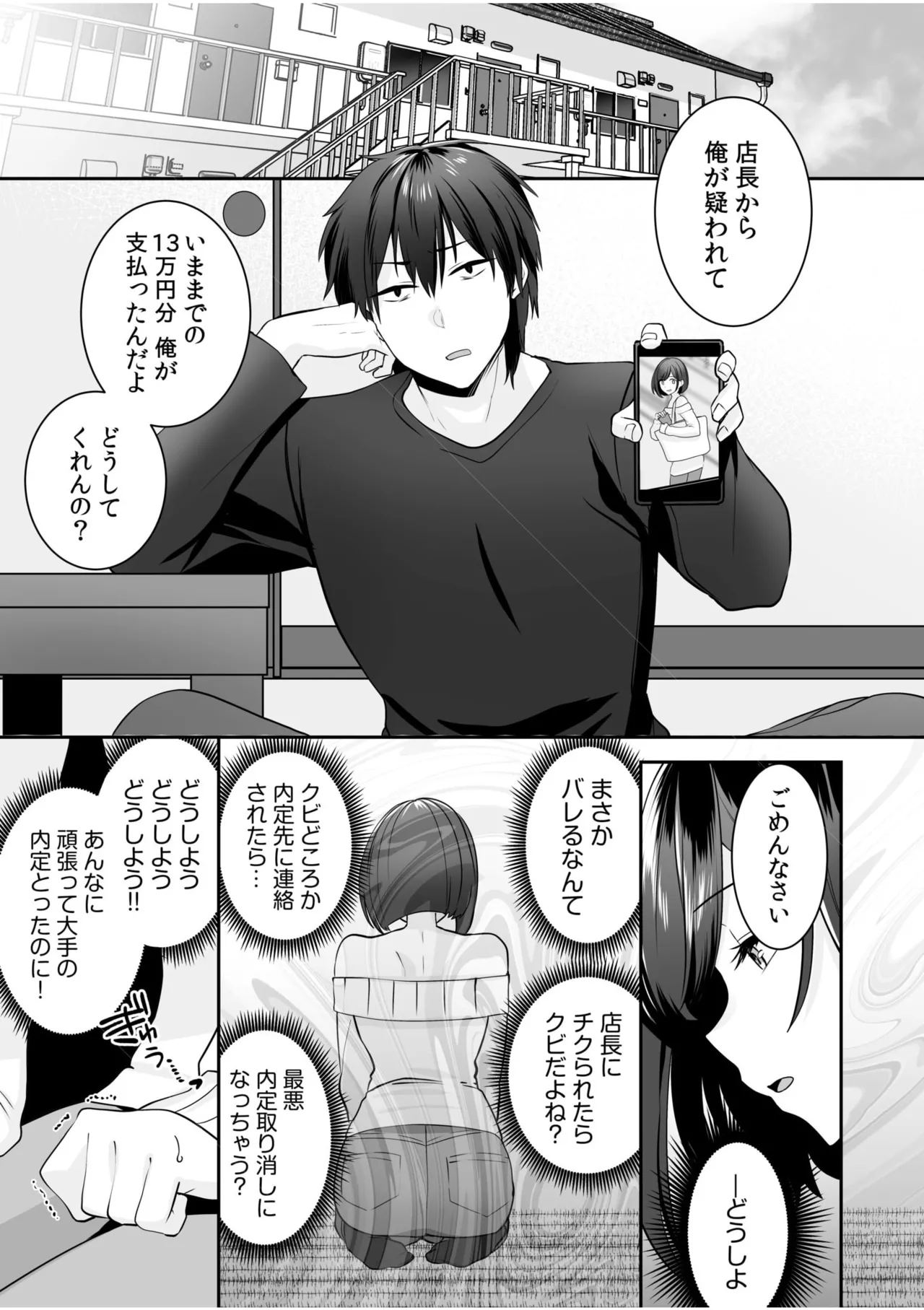バレなきゃいいと思ってた~大嫌いな陰キャニートといつでもどこでも変態SEX~ Page.38