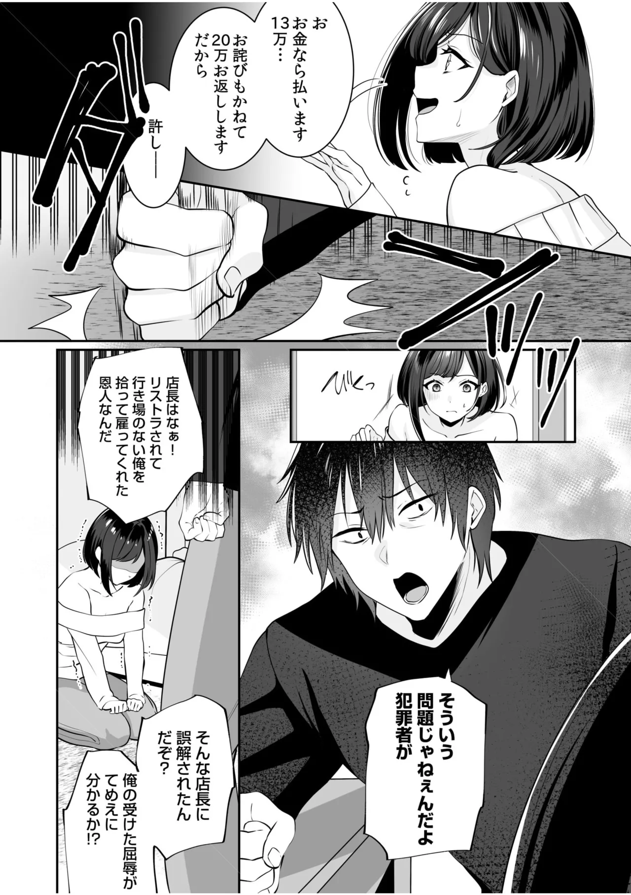 バレなきゃいいと思ってた~大嫌いな陰キャニートといつでもどこでも変態SEX~ Page.39