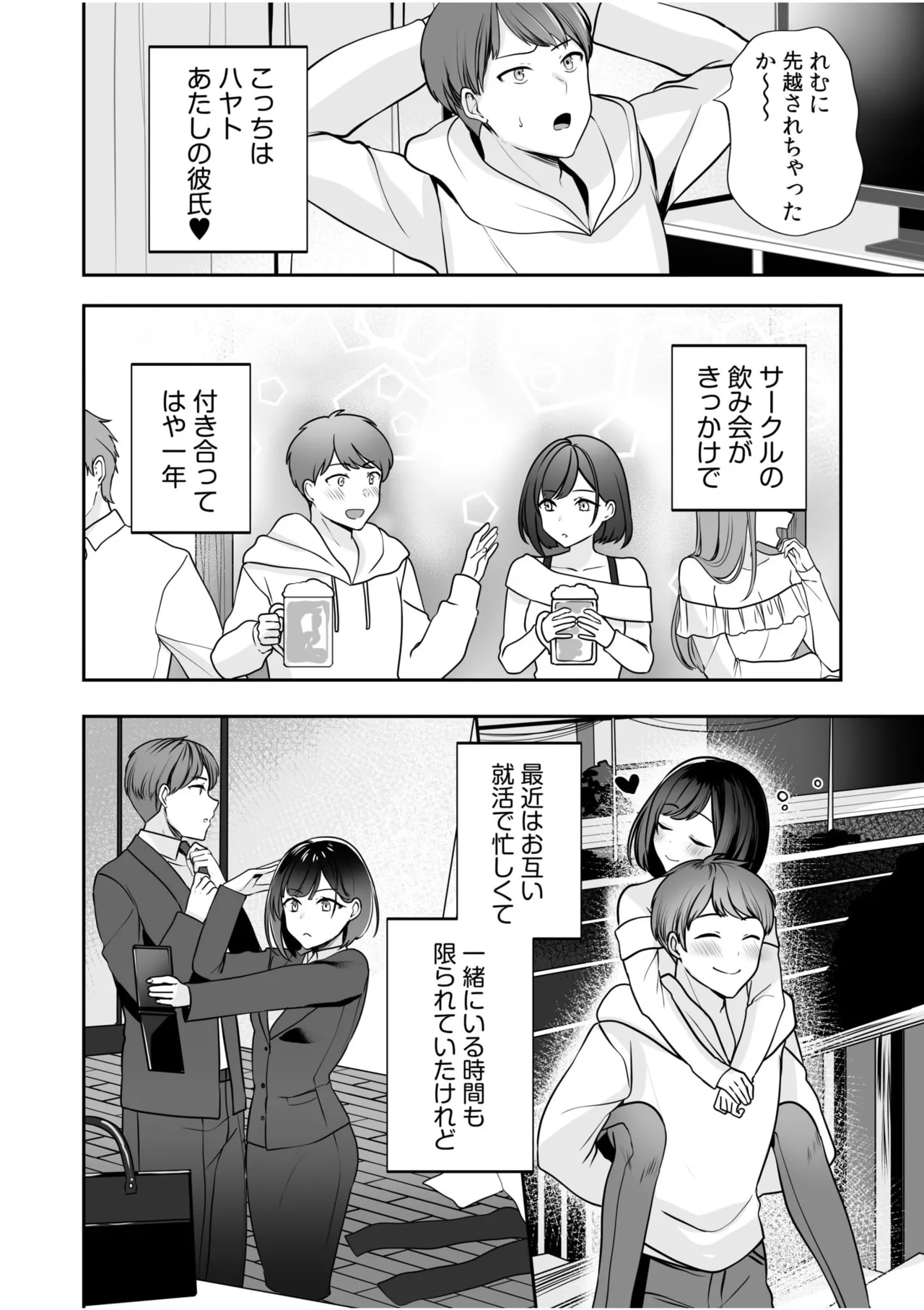 バレなきゃいいと思ってた~大嫌いな陰キャニートといつでもどこでも変態SEX~ Page.4