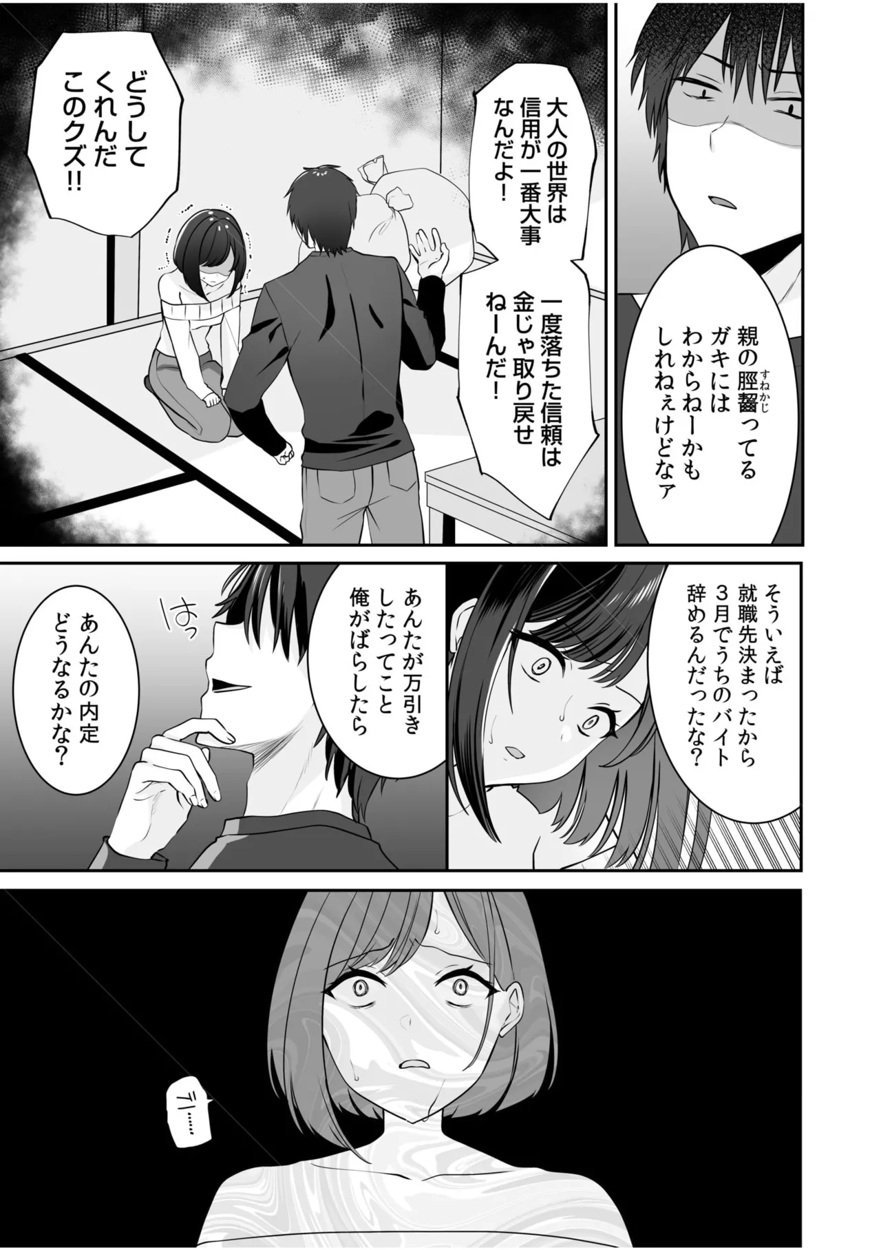 バレなきゃいいと思ってた~大嫌いな陰キャニートといつでもどこでも変態SEX~ Page.40