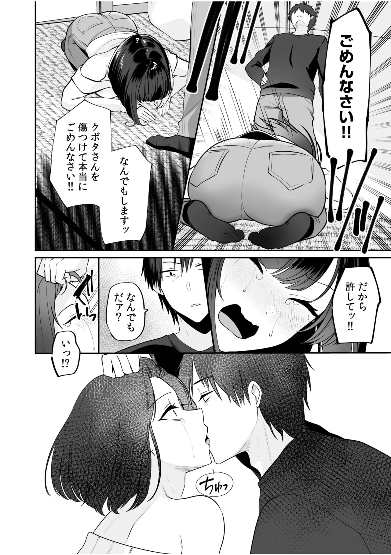バレなきゃいいと思ってた~大嫌いな陰キャニートといつでもどこでも変態SEX~ Page.41