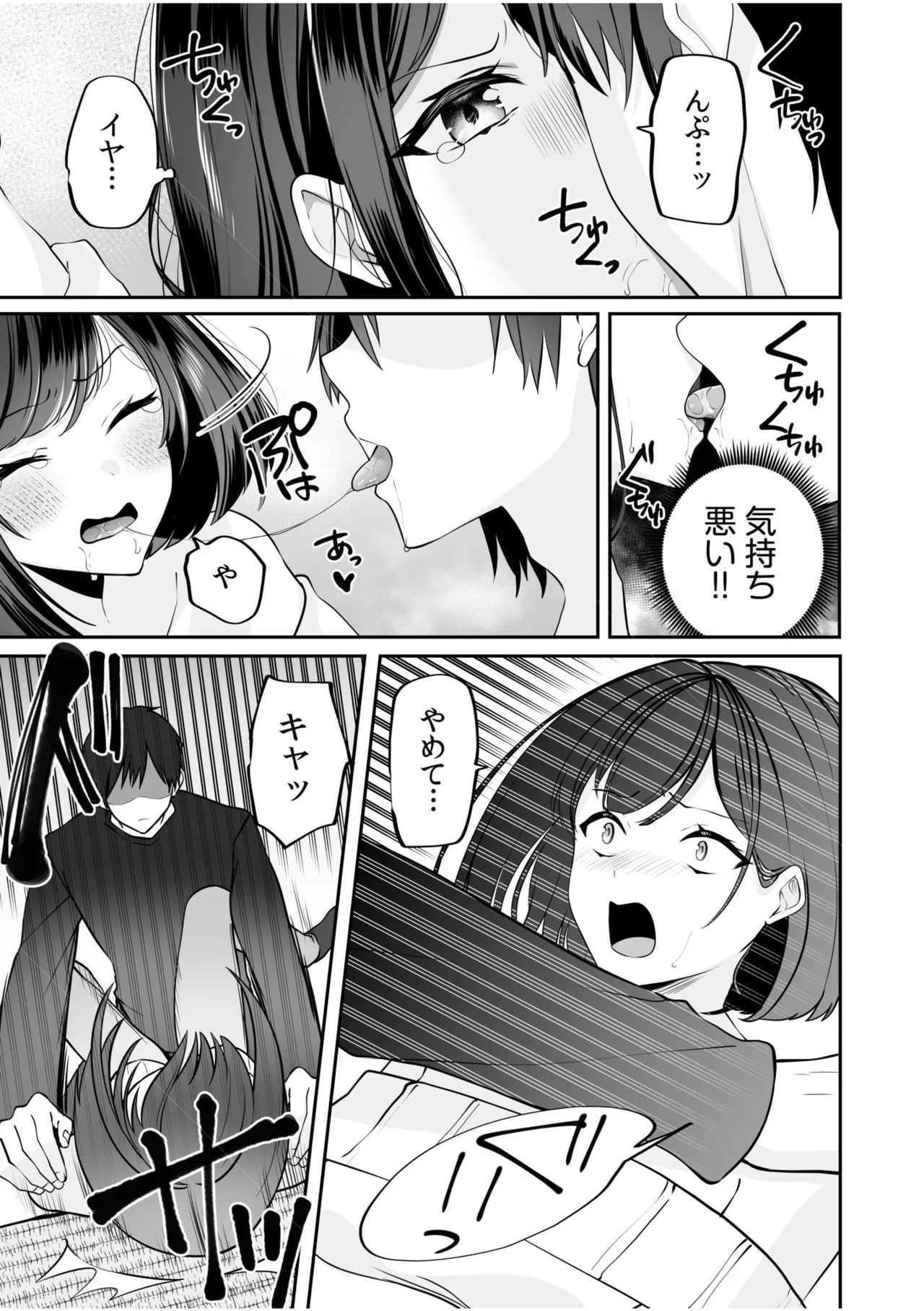 バレなきゃいいと思ってた~大嫌いな陰キャニートといつでもどこでも変態SEX~ Page.42