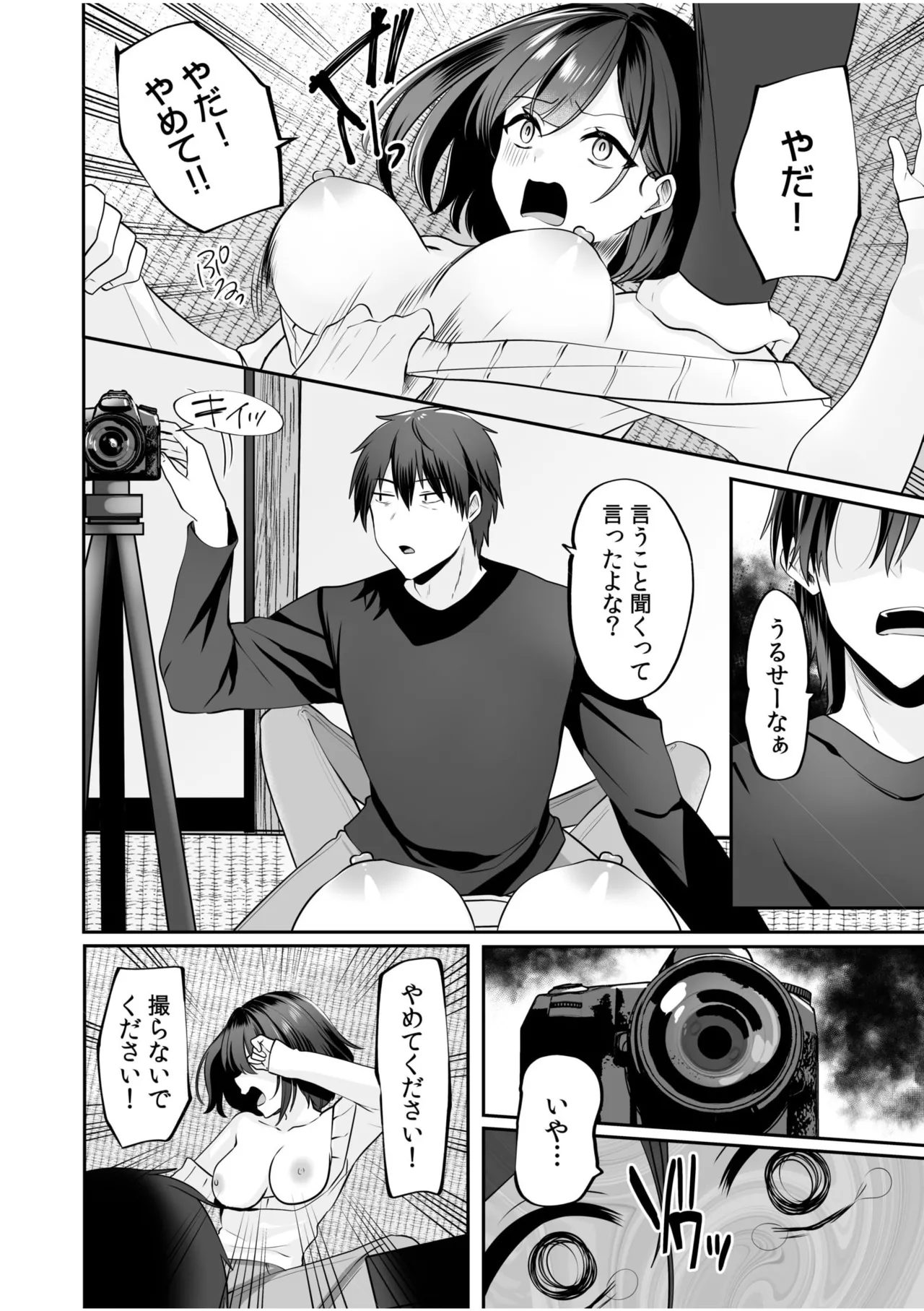バレなきゃいいと思ってた~大嫌いな陰キャニートといつでもどこでも変態SEX~ Page.43