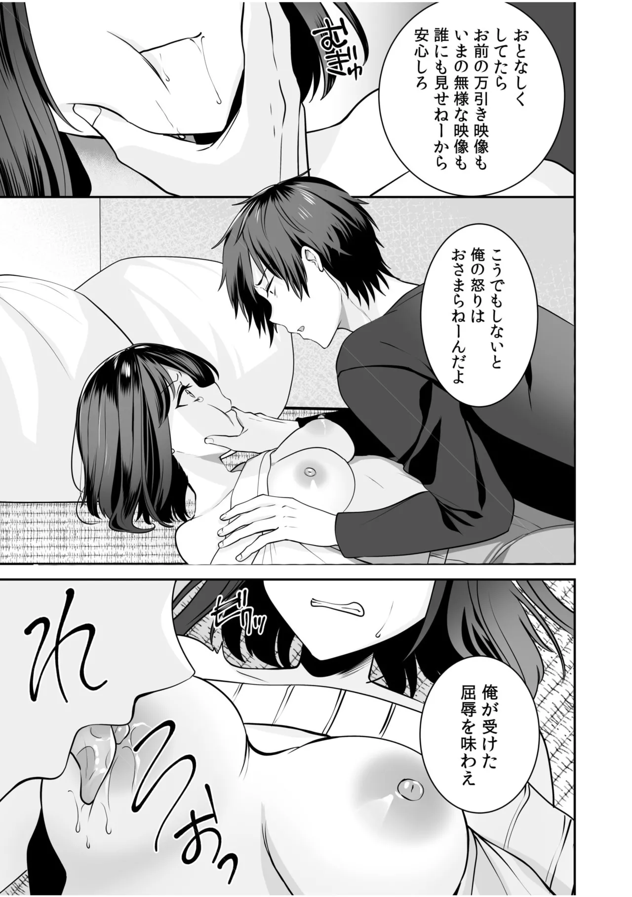 バレなきゃいいと思ってた~大嫌いな陰キャニートといつでもどこでも変態SEX~ Page.44