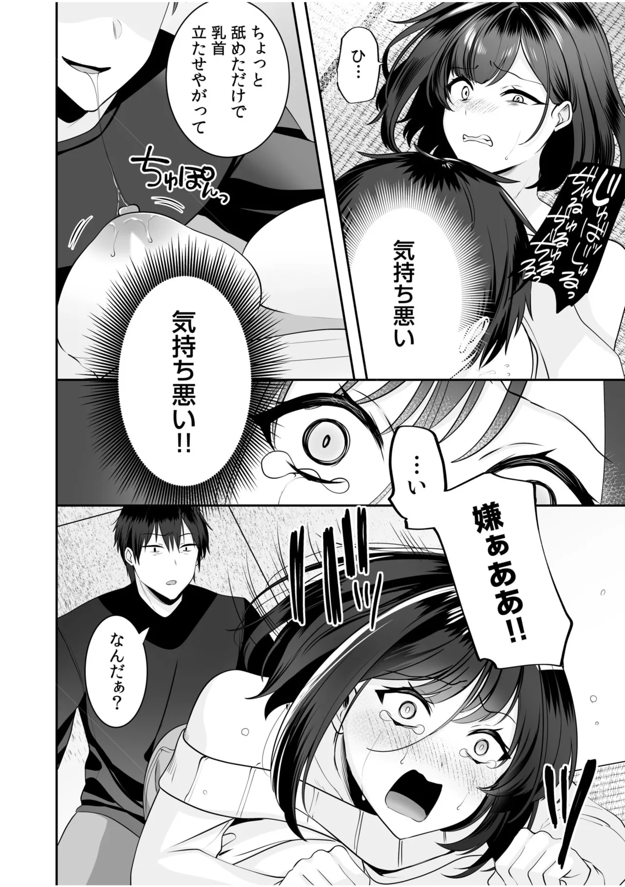 バレなきゃいいと思ってた~大嫌いな陰キャニートといつでもどこでも変態SEX~ Page.45