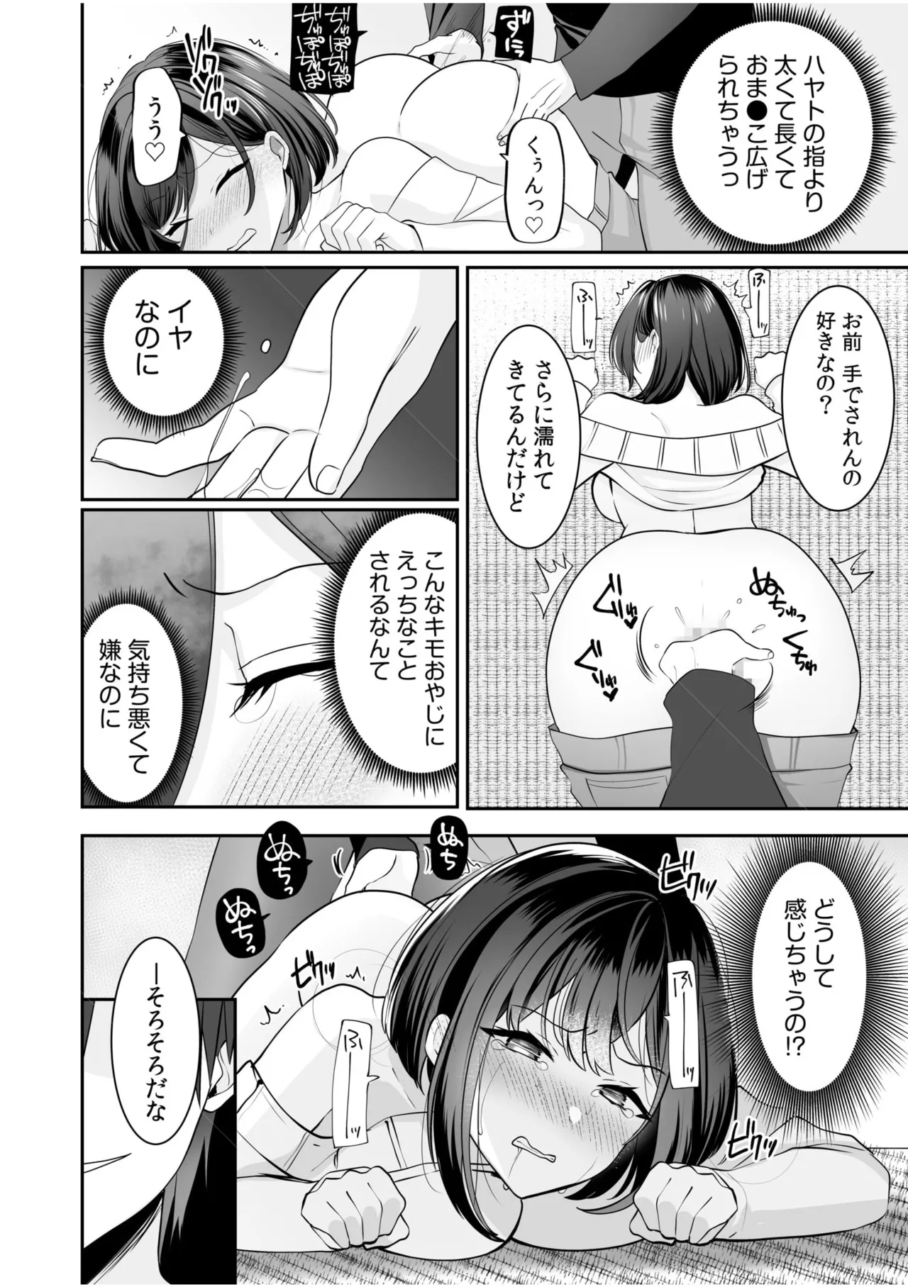バレなきゃいいと思ってた~大嫌いな陰キャニートといつでもどこでも変態SEX~ Page.47