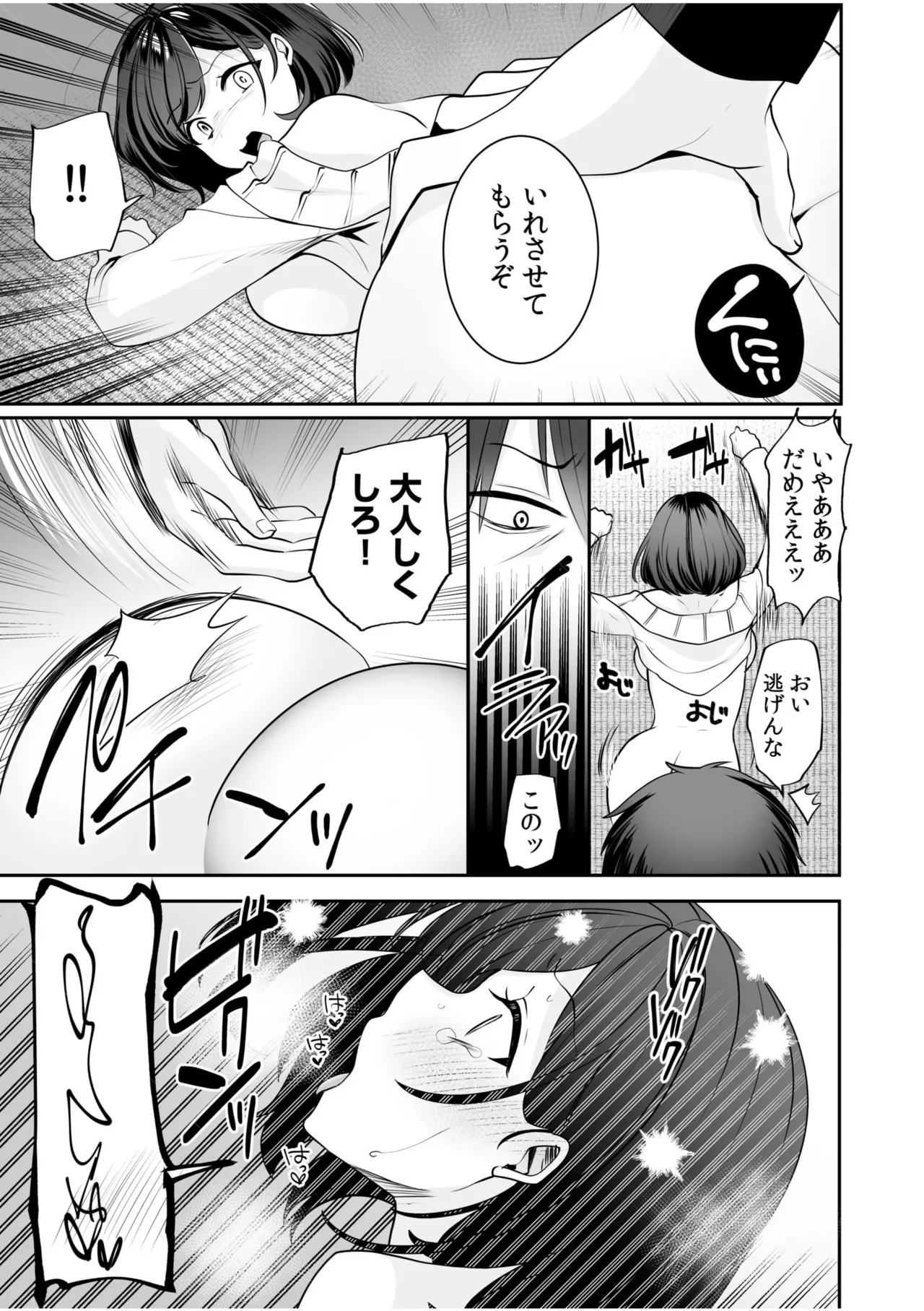バレなきゃいいと思ってた~大嫌いな陰キャニートといつでもどこでも変態SEX~ Page.48