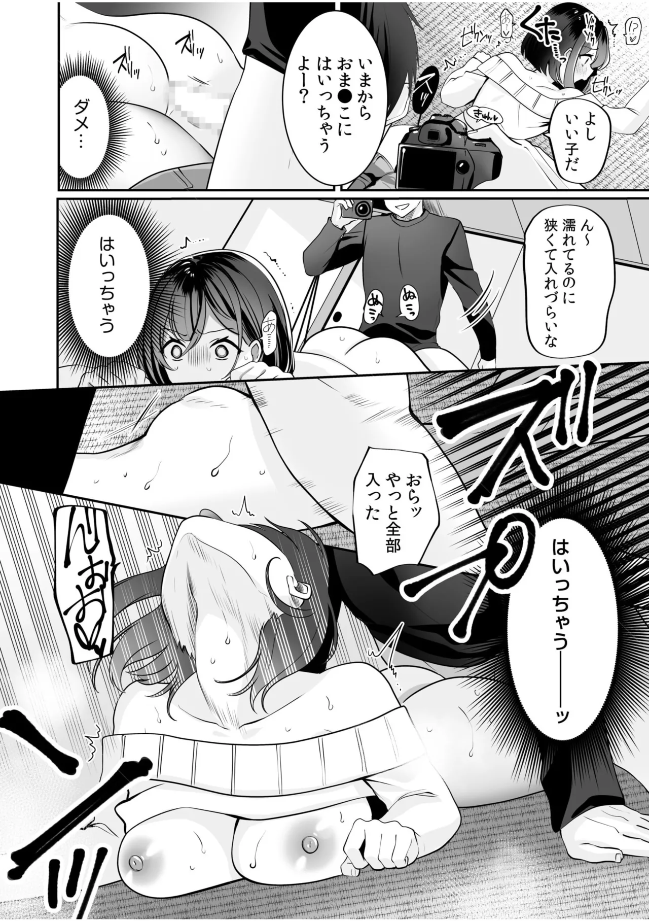 バレなきゃいいと思ってた~大嫌いな陰キャニートといつでもどこでも変態SEX~ Page.49