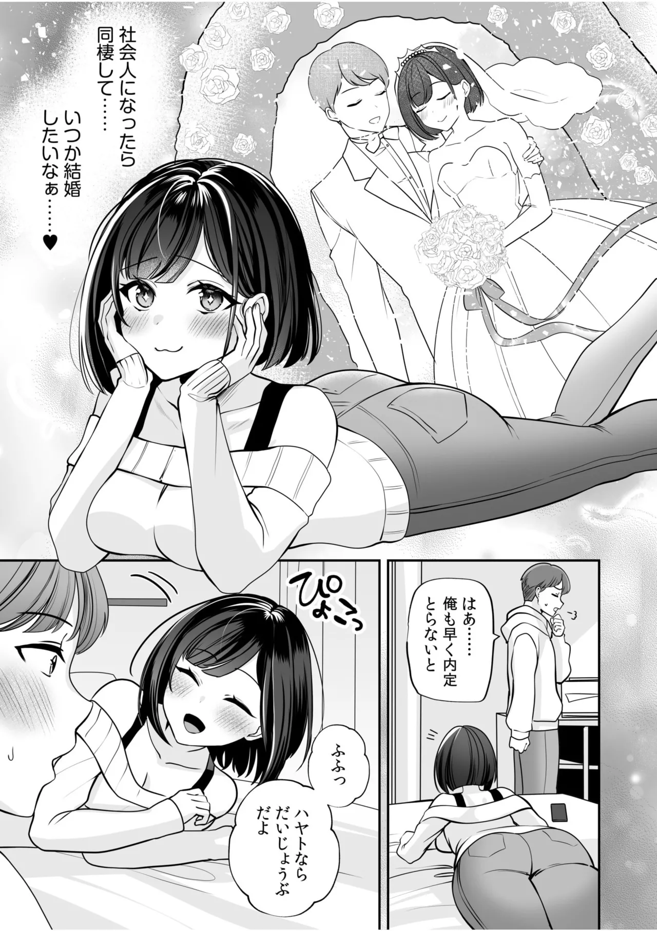 バレなきゃいいと思ってた~大嫌いな陰キャニートといつでもどこでも変態SEX~ Page.5