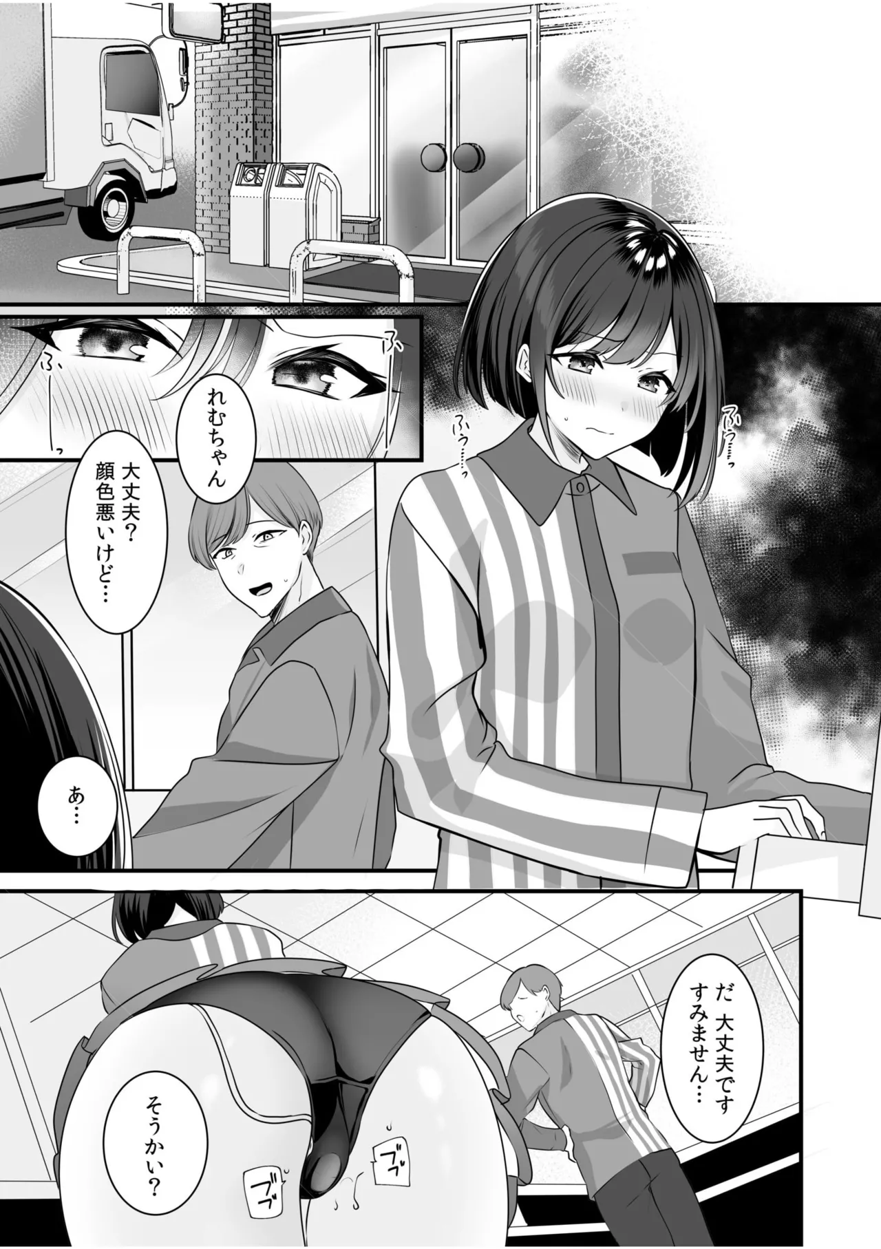 バレなきゃいいと思ってた~大嫌いな陰キャニートといつでもどこでも変態SEX~ Page.57