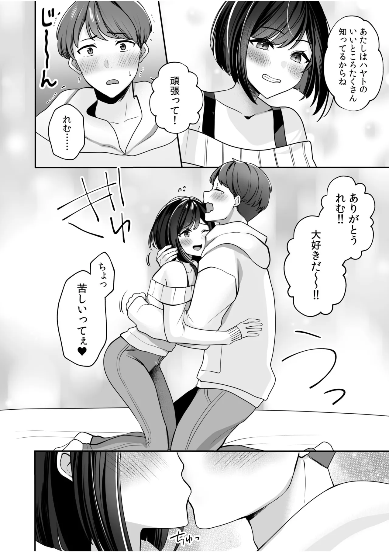 バレなきゃいいと思ってた~大嫌いな陰キャニートといつでもどこでも変態SEX~ Page.6