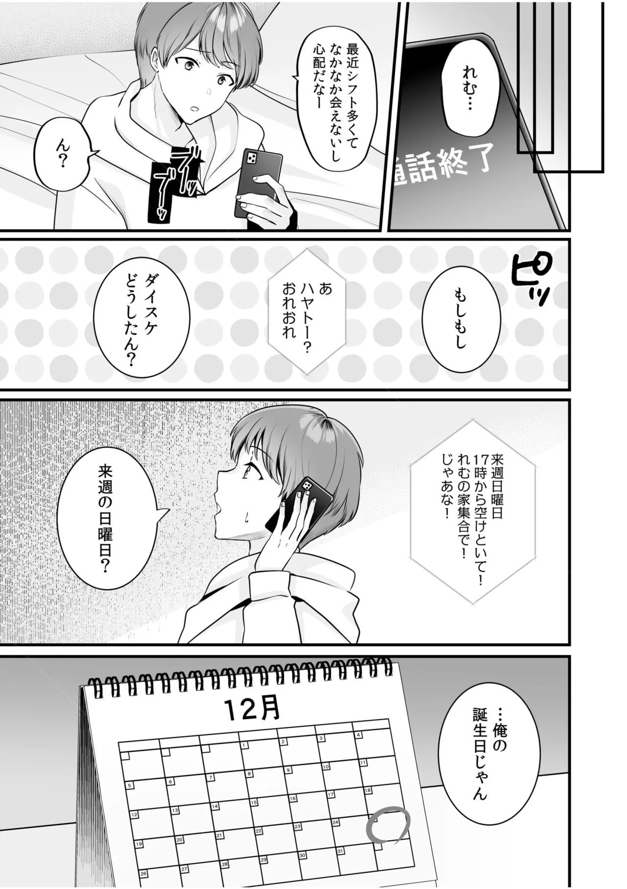 バレなきゃいいと思ってた~大嫌いな陰キャニートといつでもどこでも変態SEX~ Page.77