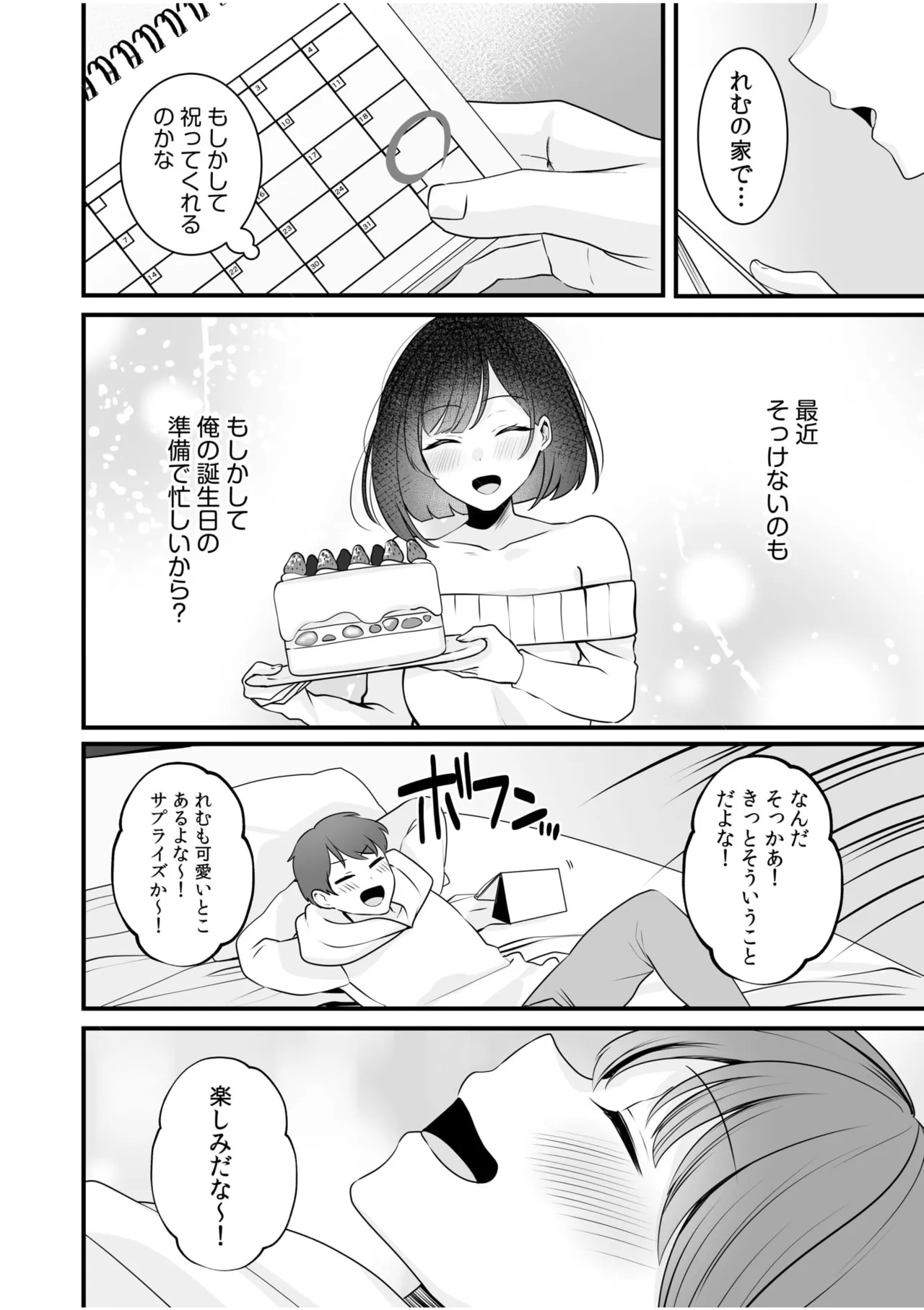 バレなきゃいいと思ってた~大嫌いな陰キャニートといつでもどこでも変態SEX~ Page.78