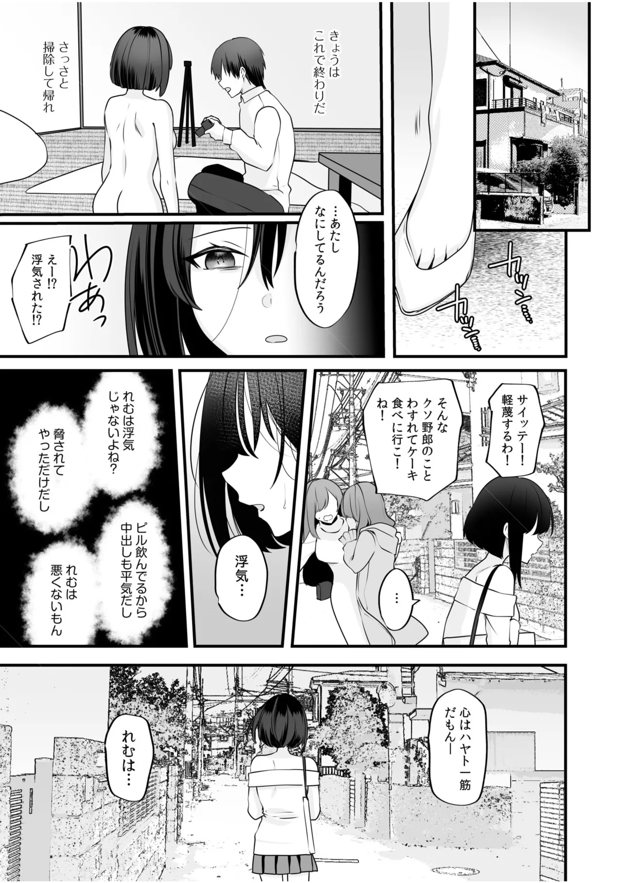 バレなきゃいいと思ってた~大嫌いな陰キャニートといつでもどこでも変態SEX~ Page.79