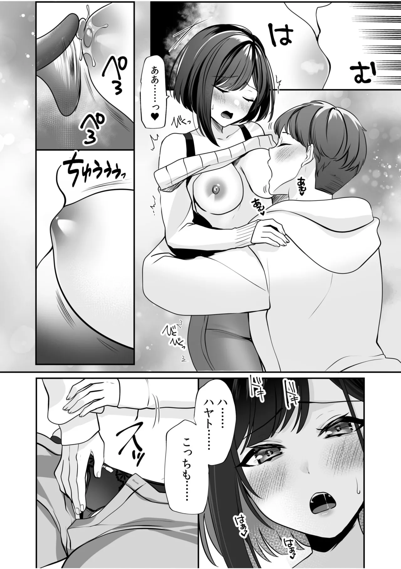 バレなきゃいいと思ってた~大嫌いな陰キャニートといつでもどこでも変態SEX~ Page.8