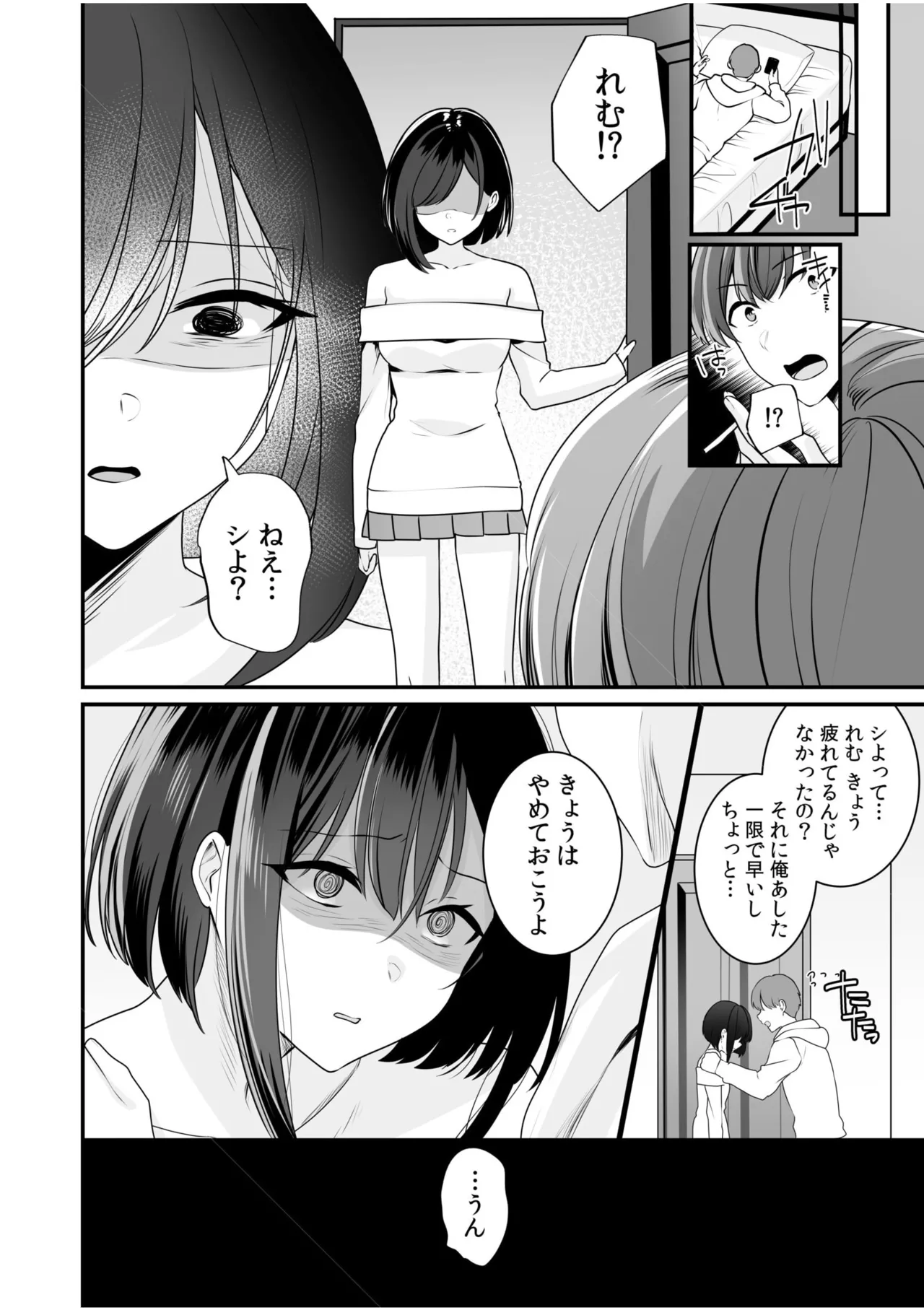 バレなきゃいいと思ってた~大嫌いな陰キャニートといつでもどこでも変態SEX~ Page.80