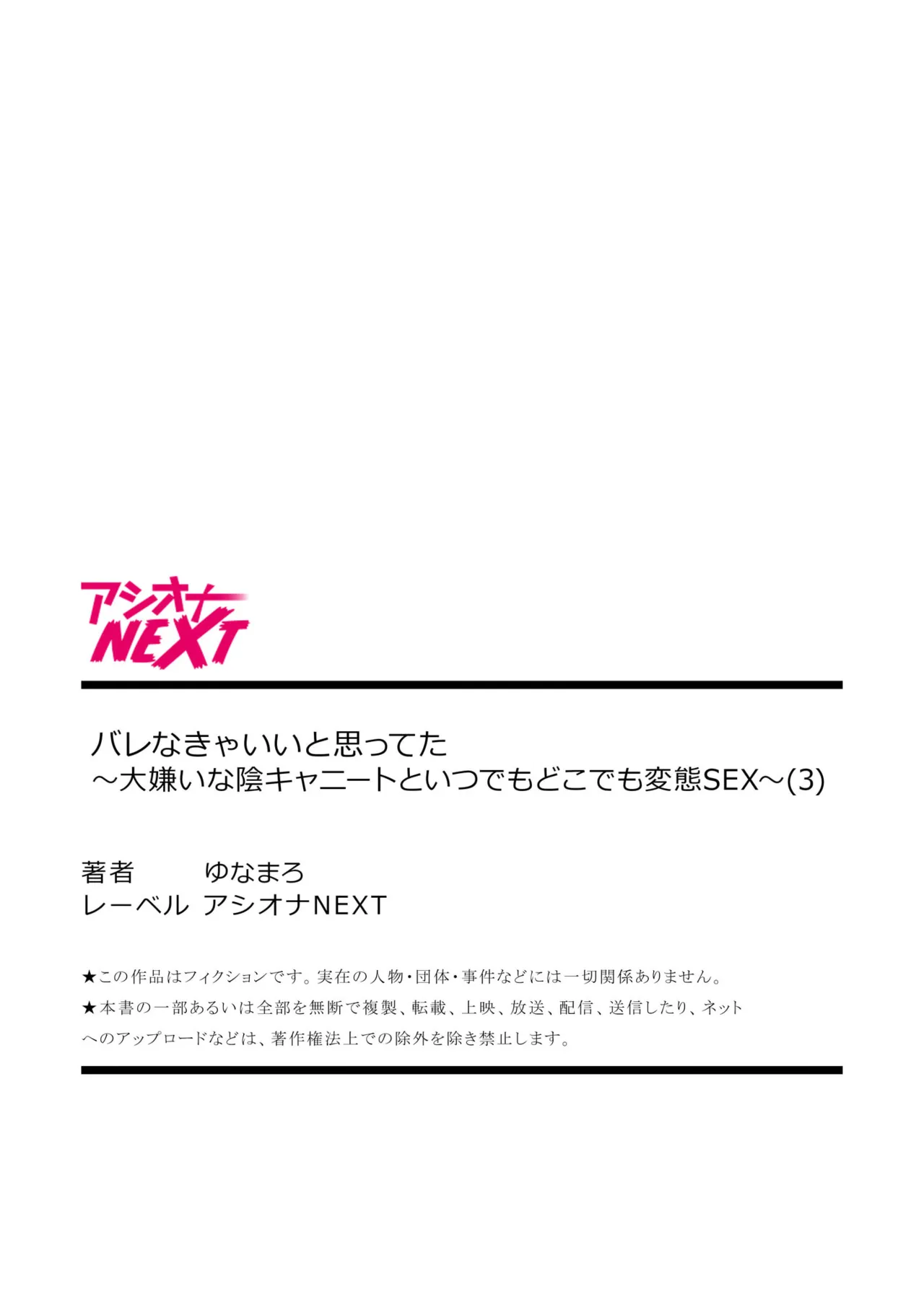 バレなきゃいいと思ってた~大嫌いな陰キャニートといつでもどこでも変態SEX~ Page.81