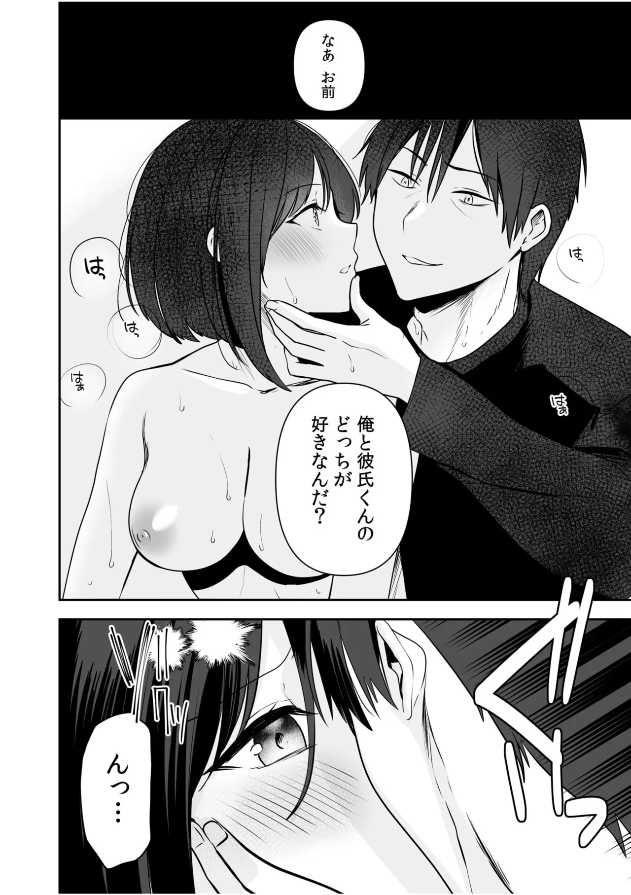 バレなきゃいいと思ってた~大嫌いな陰キャニートといつでもどこでも変態SEX~ Page.85