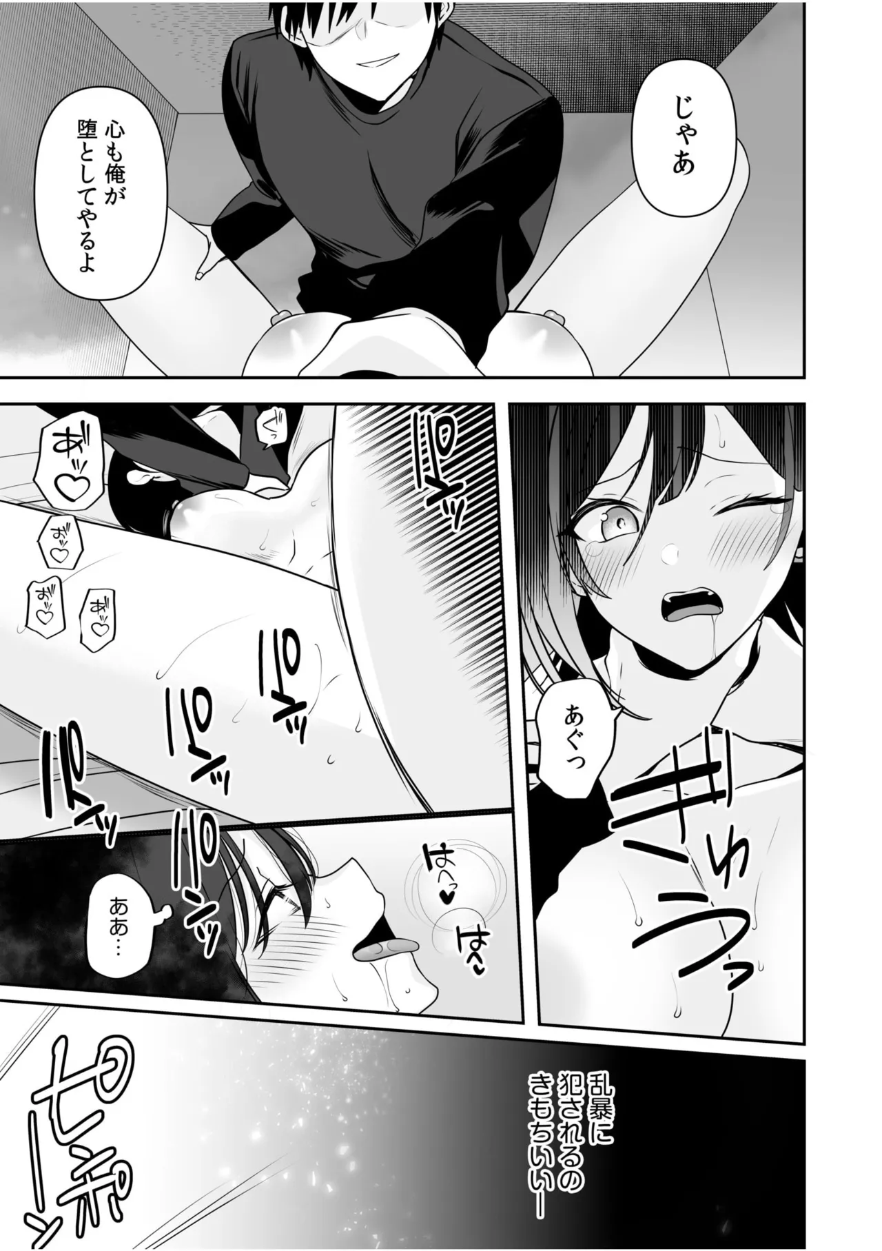 バレなきゃいいと思ってた~大嫌いな陰キャニートといつでもどこでも変態SEX~ Page.88