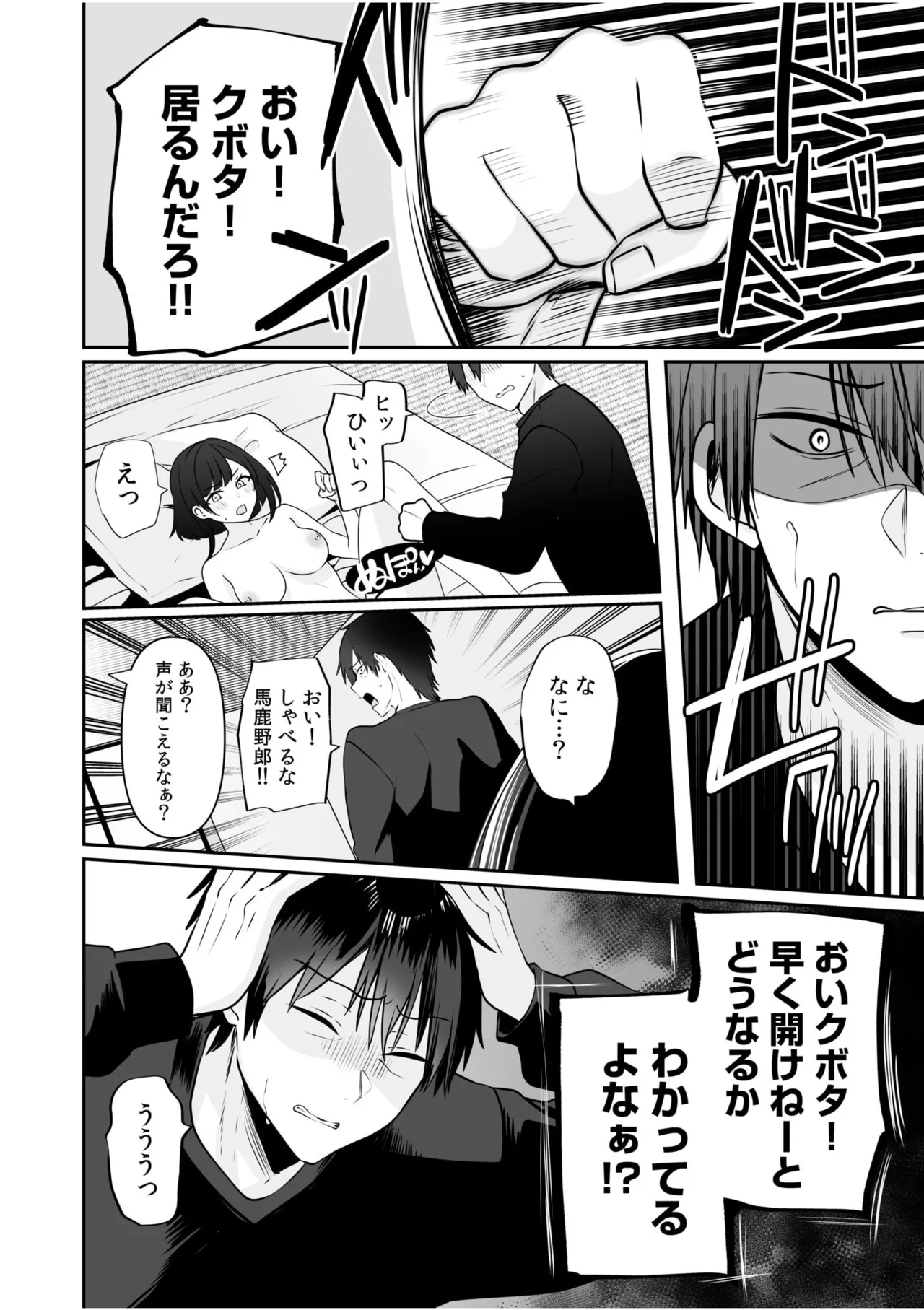 バレなきゃいいと思ってた~大嫌いな陰キャニートといつでもどこでも変態SEX~ Page.89