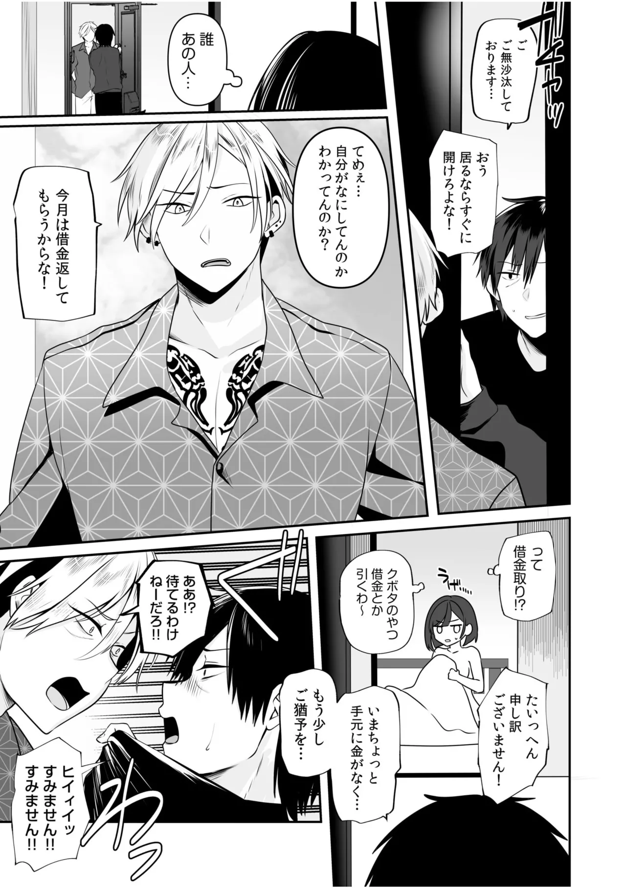 バレなきゃいいと思ってた~大嫌いな陰キャニートといつでもどこでも変態SEX~ Page.90